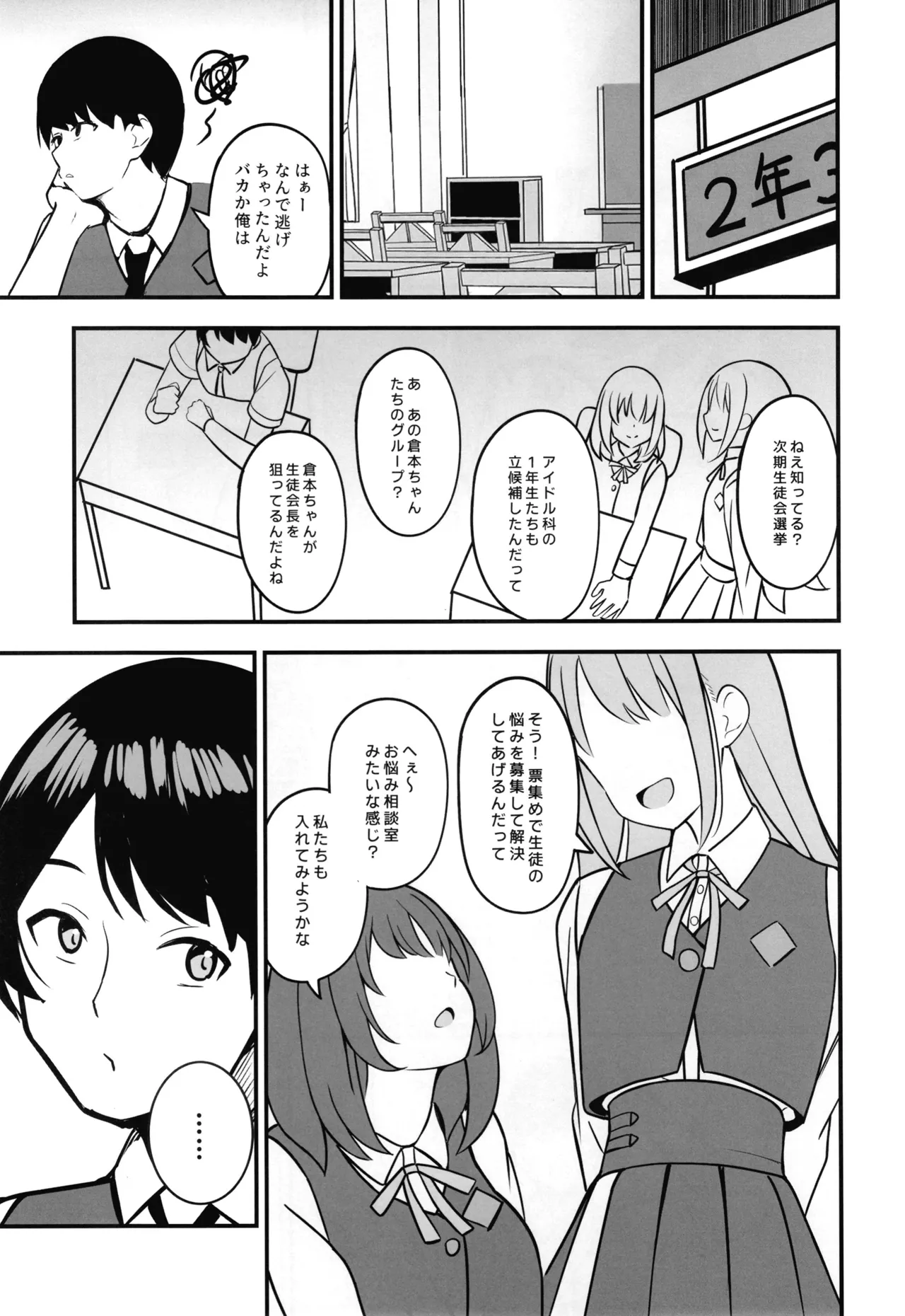 あなたの清き一票を Page.10