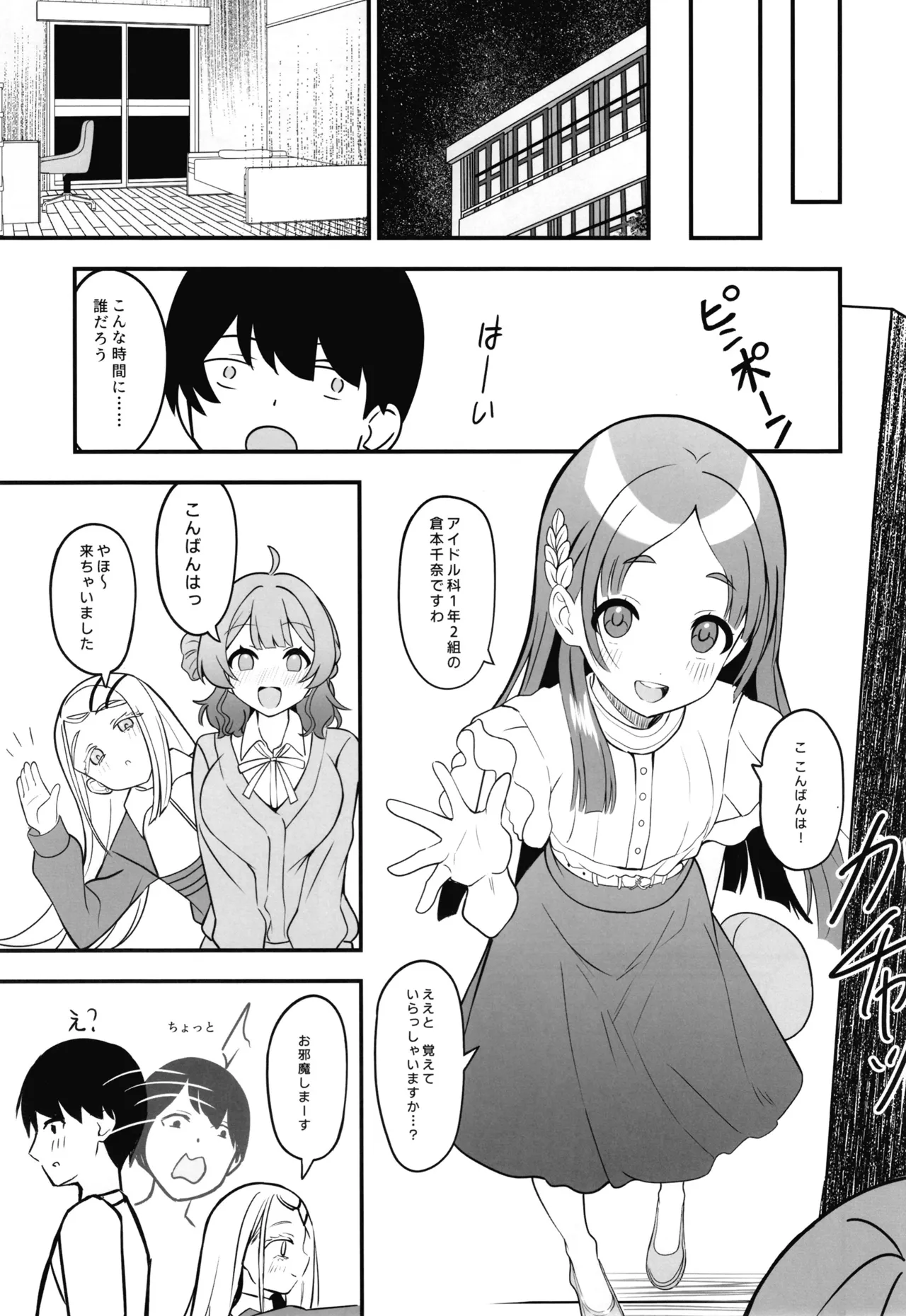 あなたの清き一票を Page.12