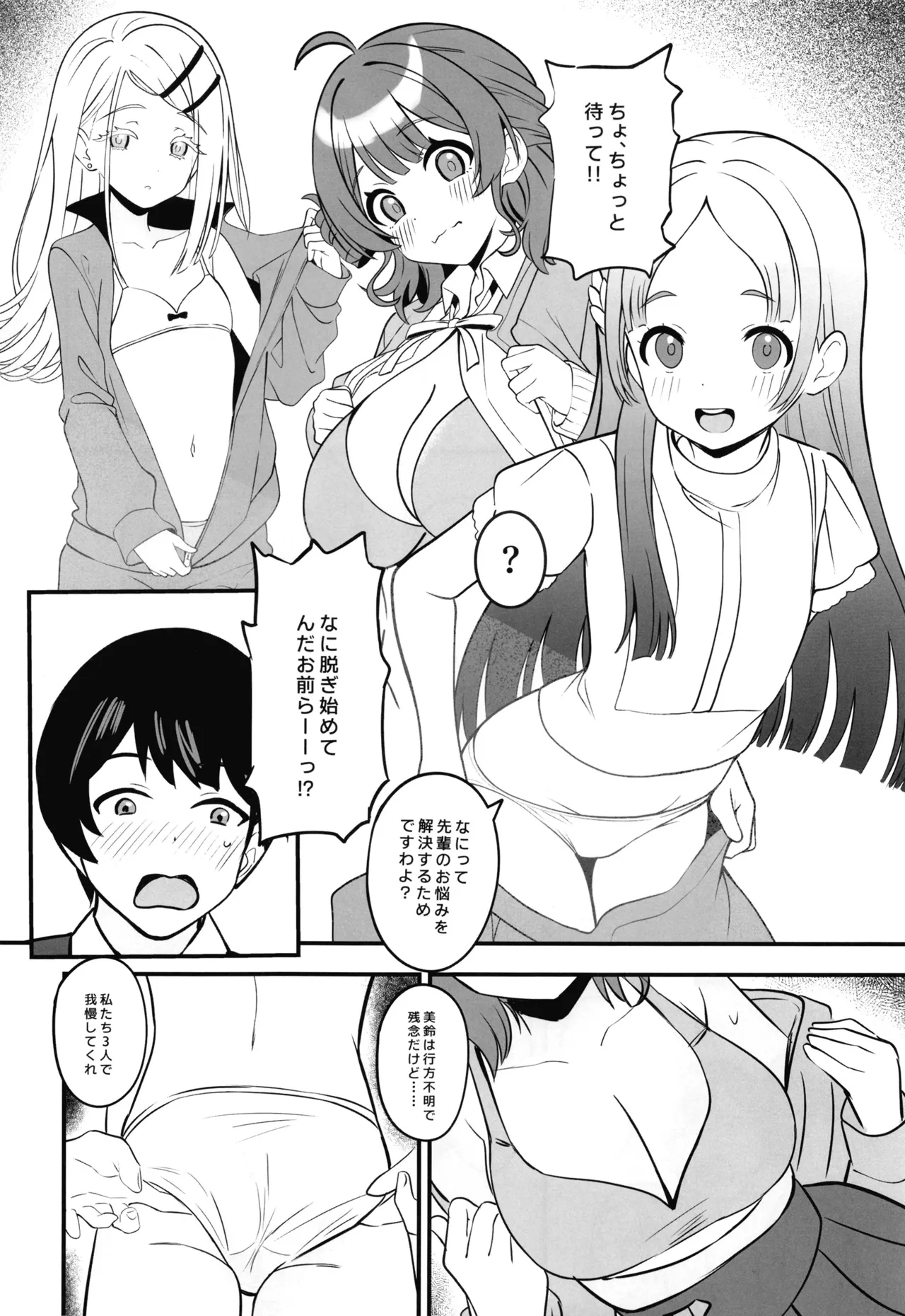 あなたの清き一票を Page.13