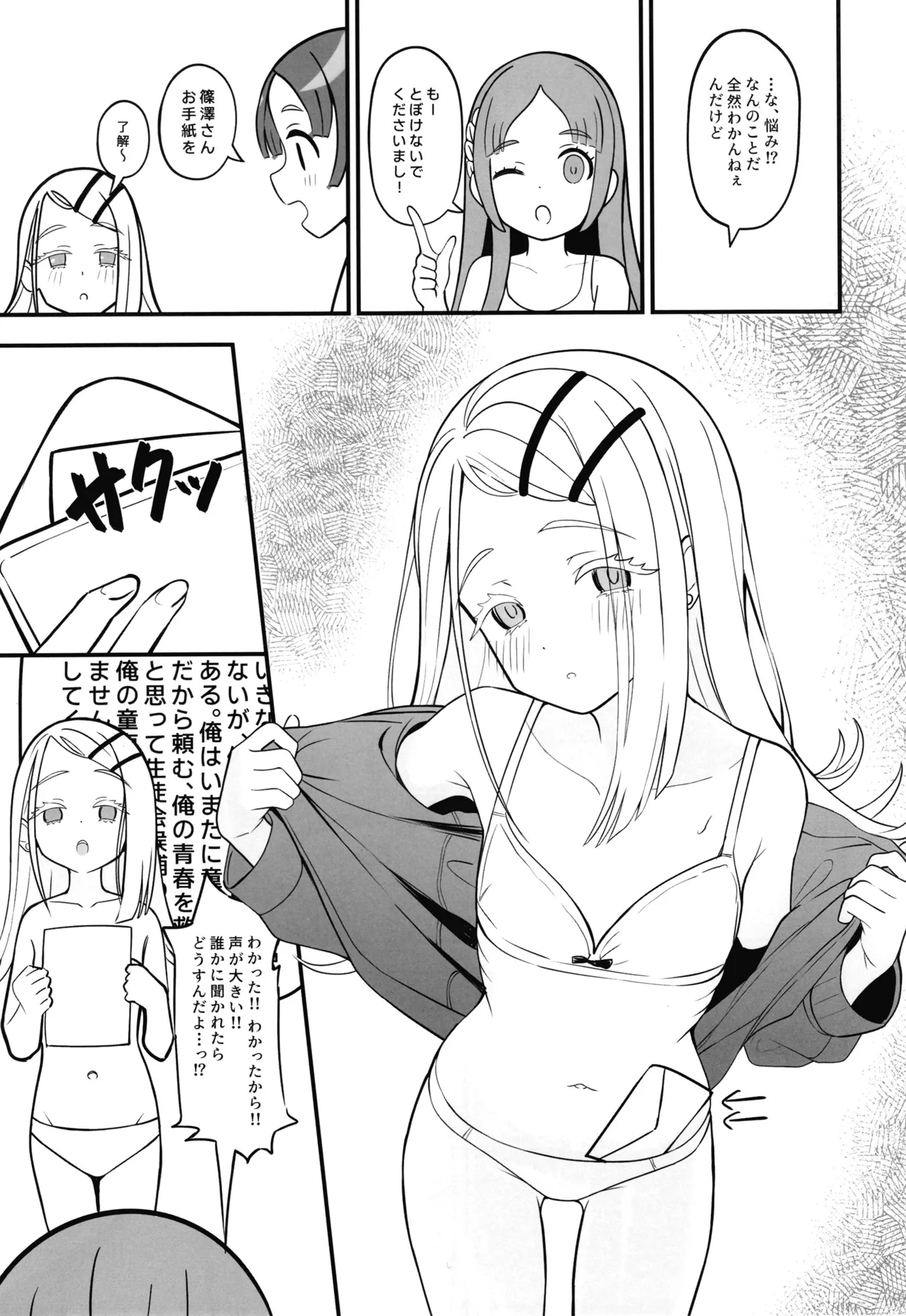 あなたの清き一票を Page.14