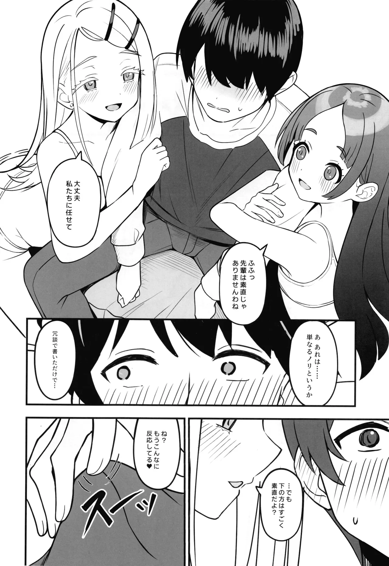 あなたの清き一票を Page.15