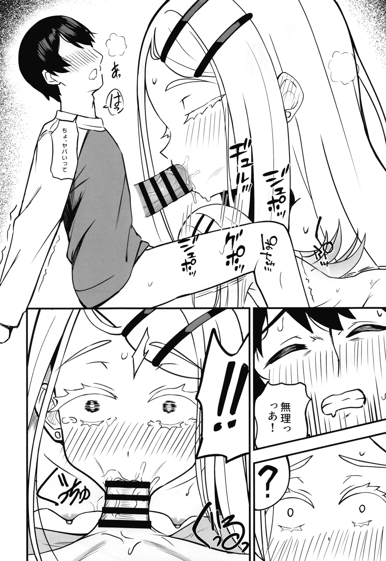 あなたの清き一票を Page.17