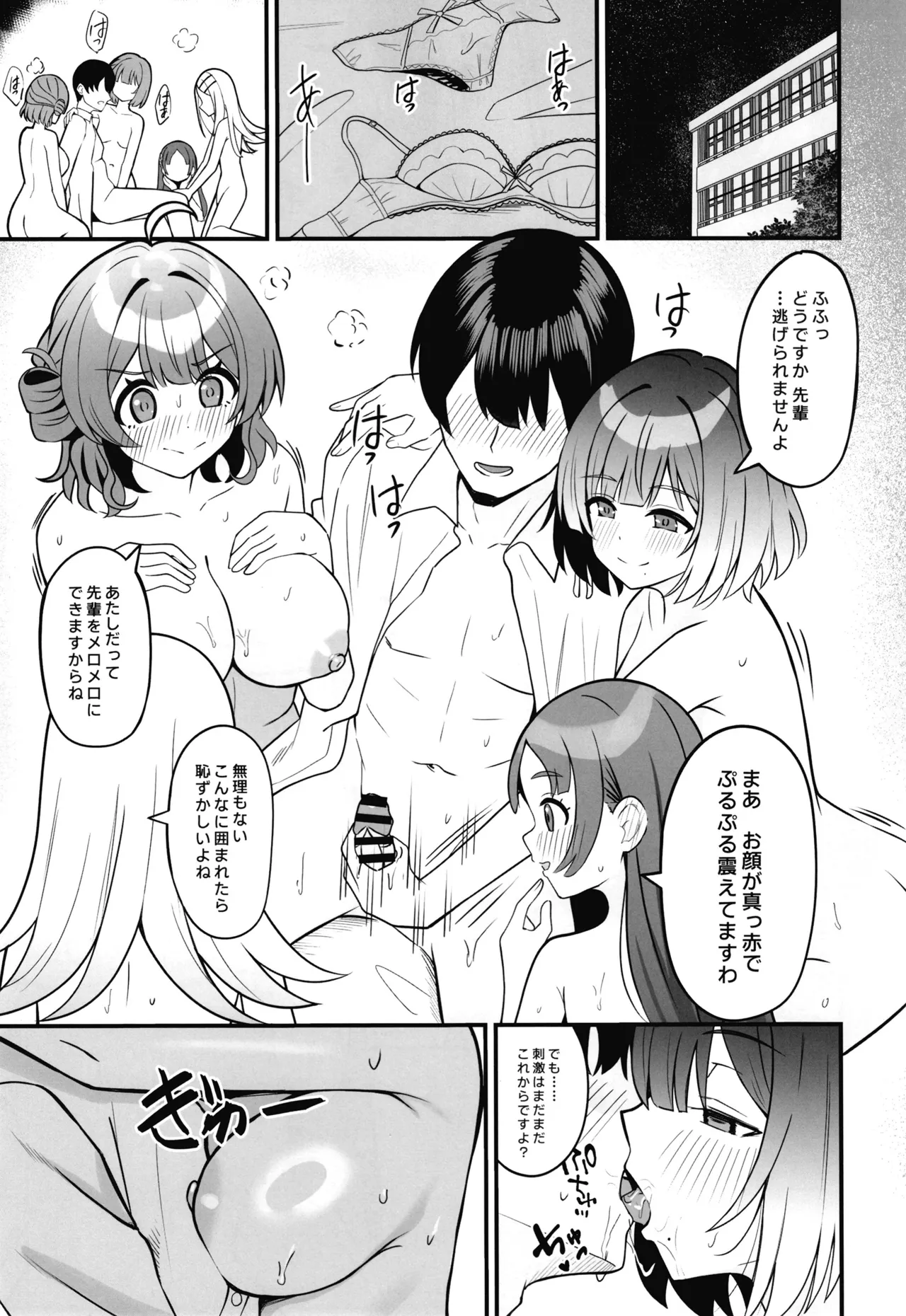 あなたの清き一票を Page.2