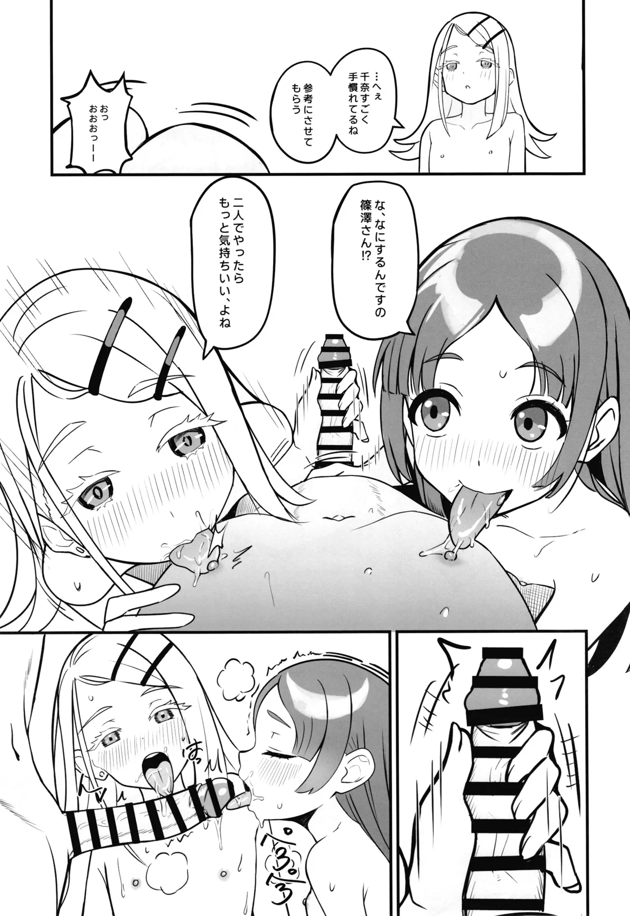 あなたの清き一票を Page.20