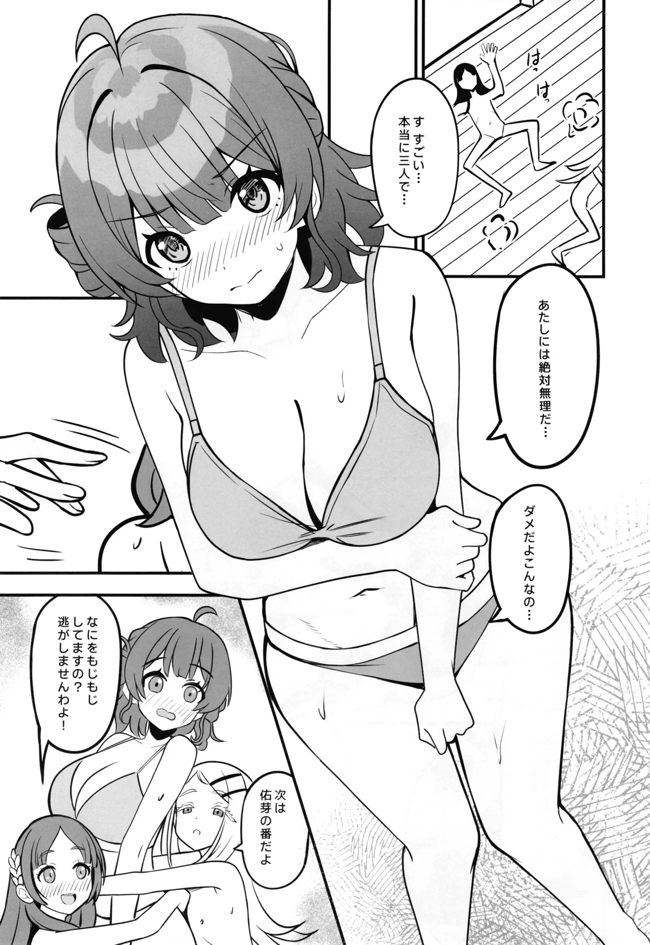 あなたの清き一票を Page.26