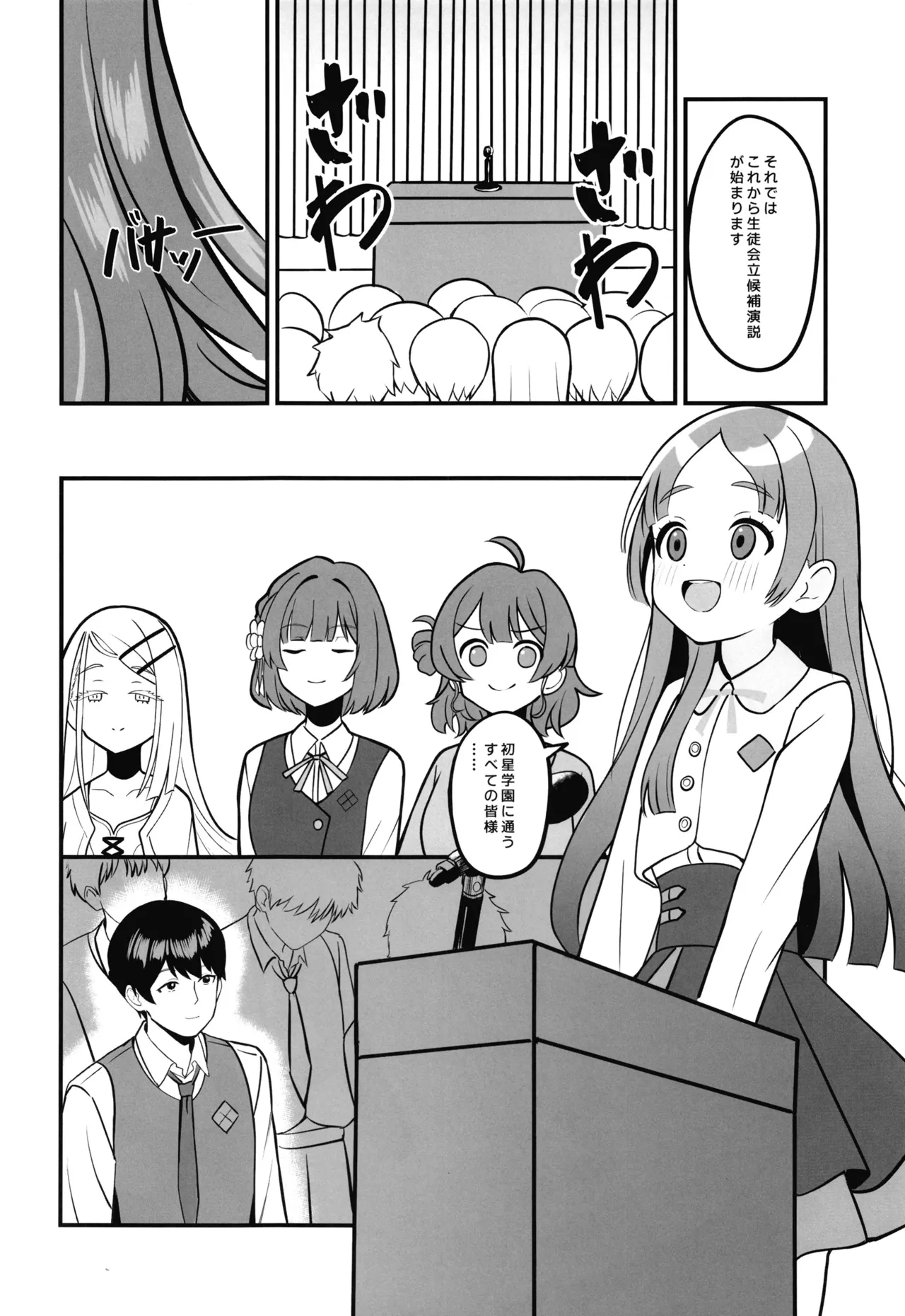 あなたの清き一票を Page.33