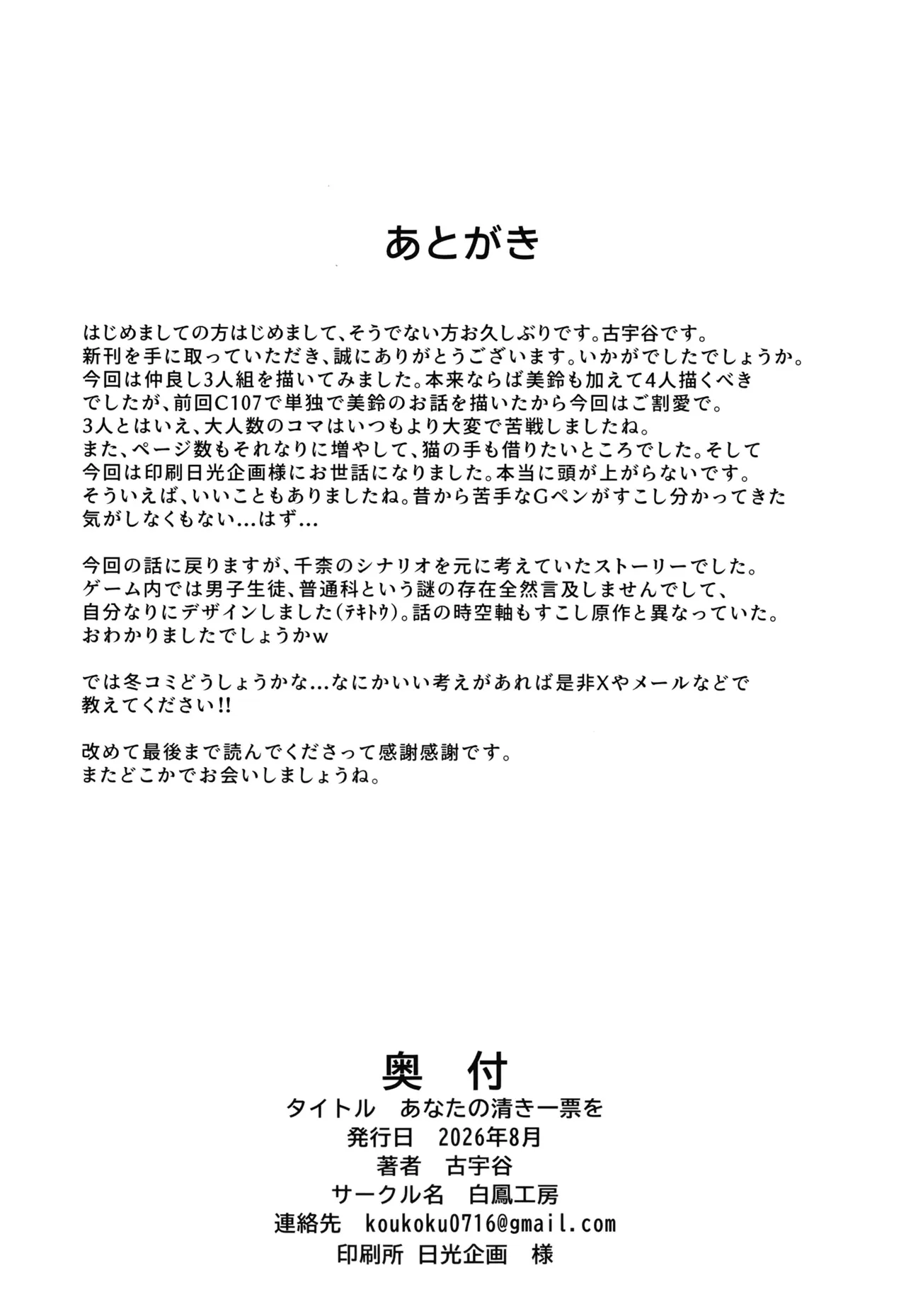 あなたの清き一票を Page.37