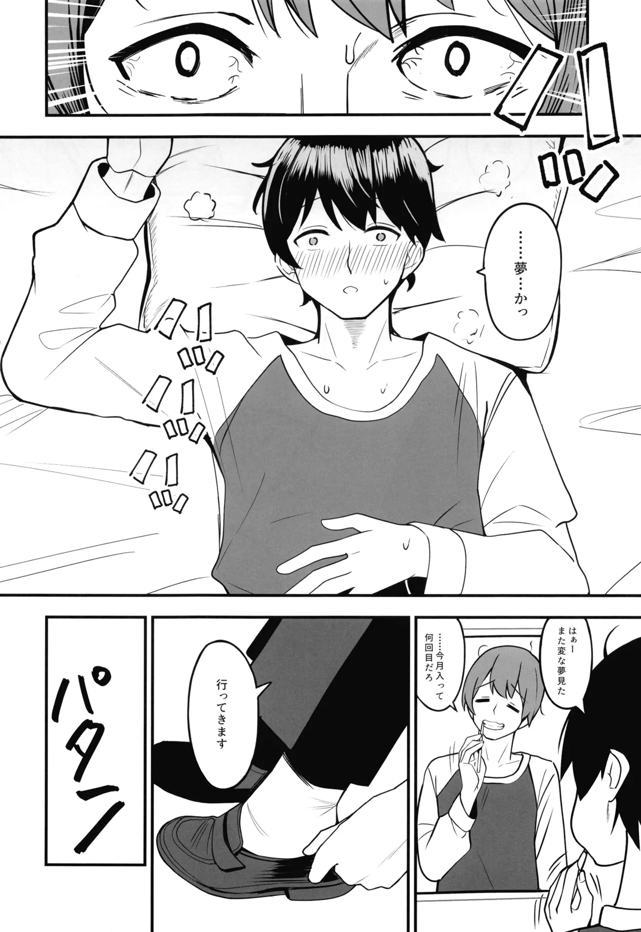 あなたの清き一票を Page.5