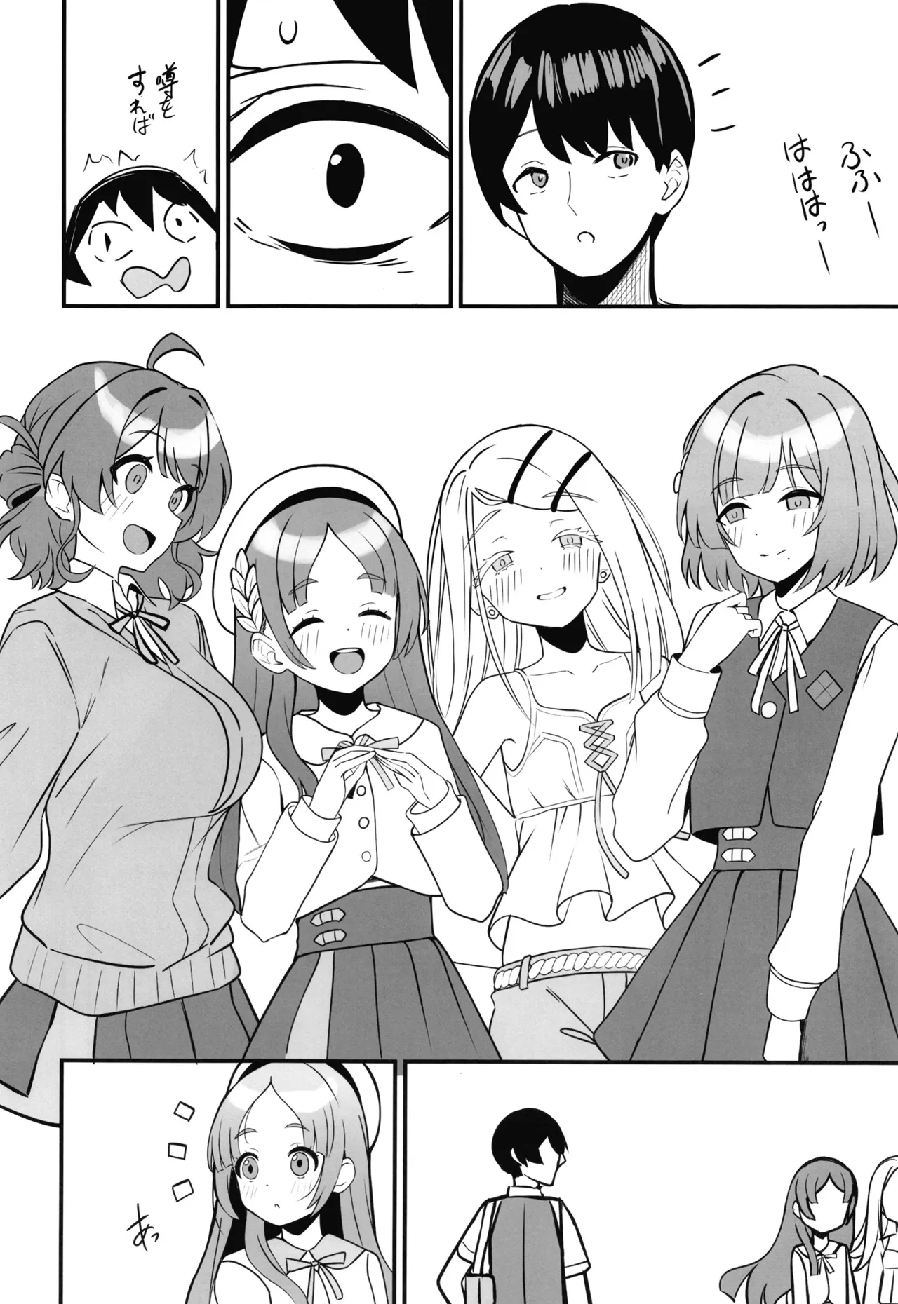 あなたの清き一票を Page.7