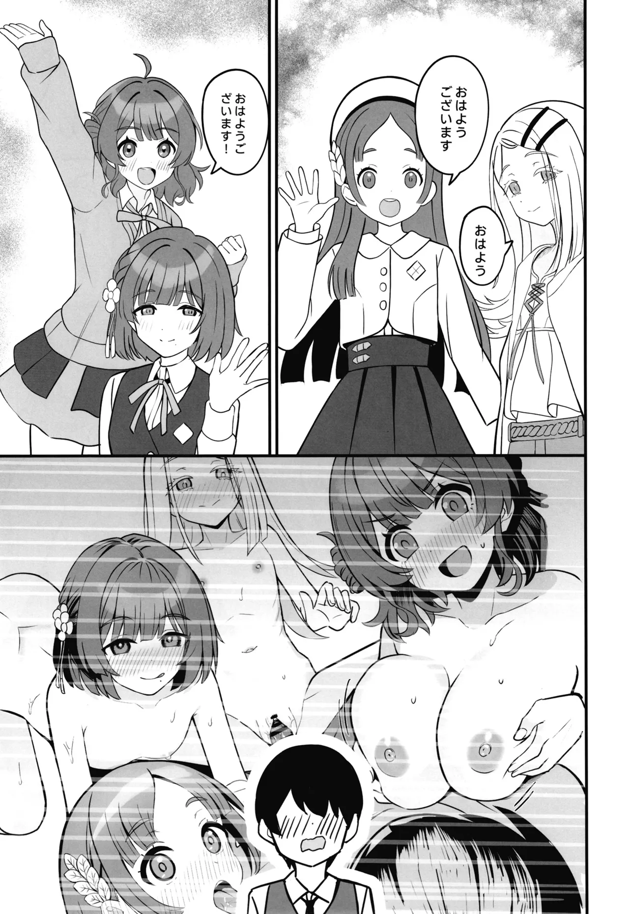 あなたの清き一票を Page.8
