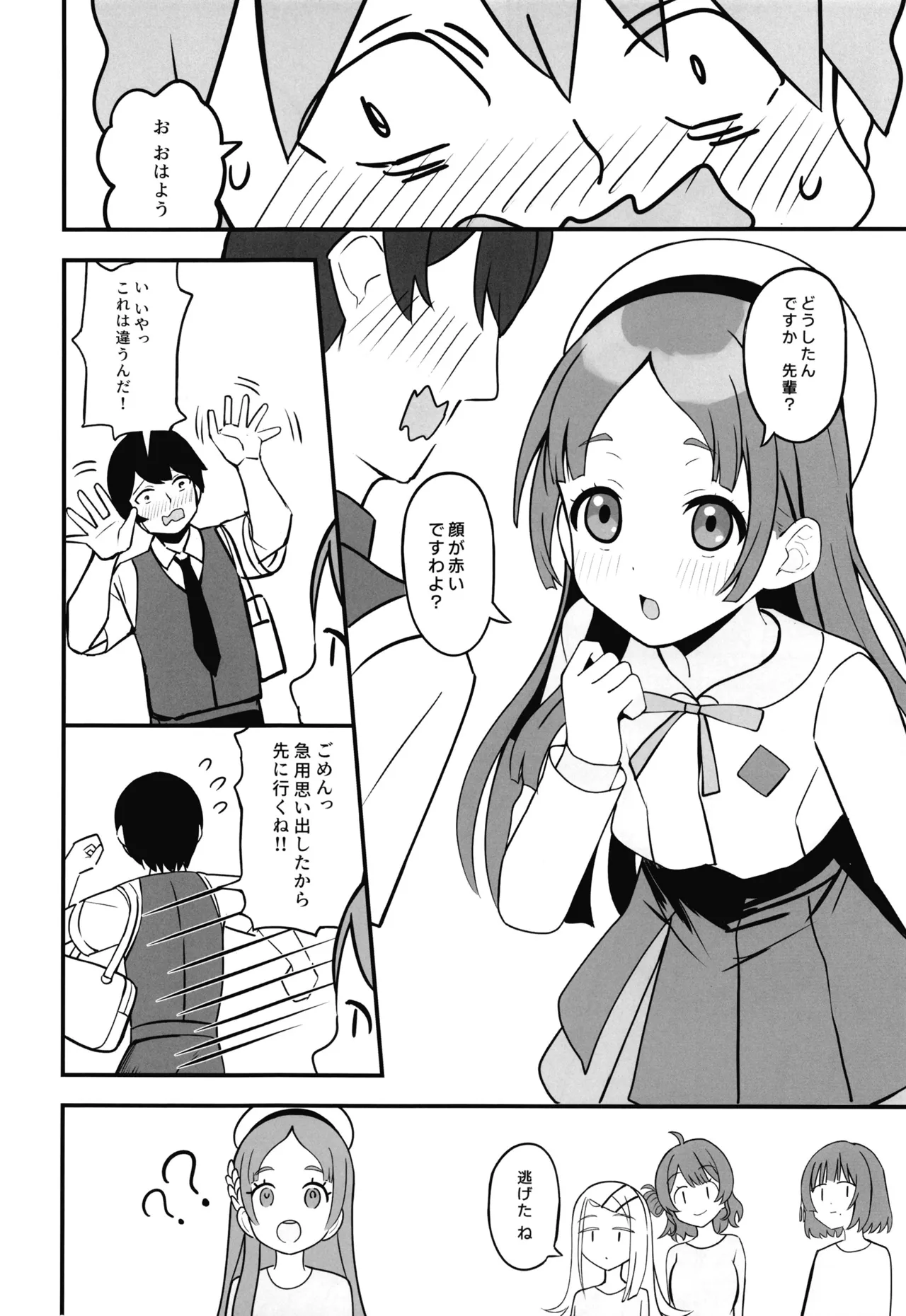 あなたの清き一票を Page.9