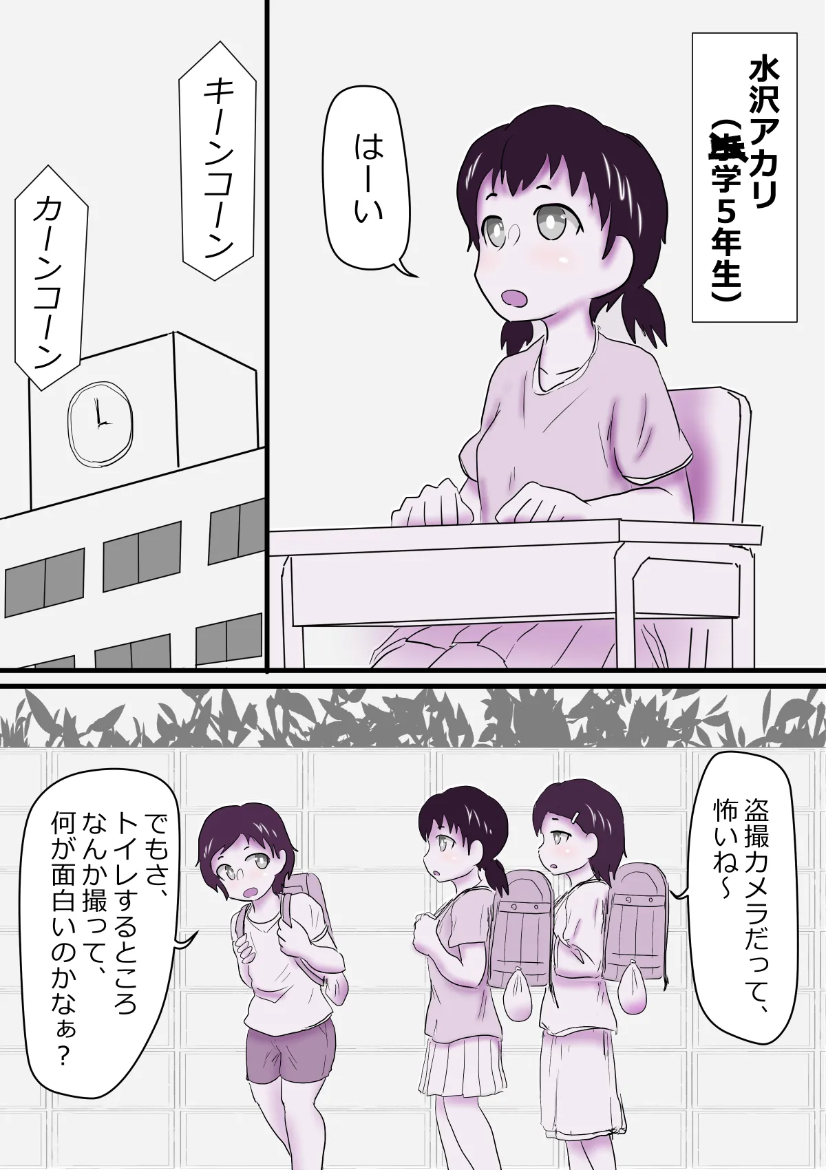 盗撮されていると知りながら・・・ Page.2