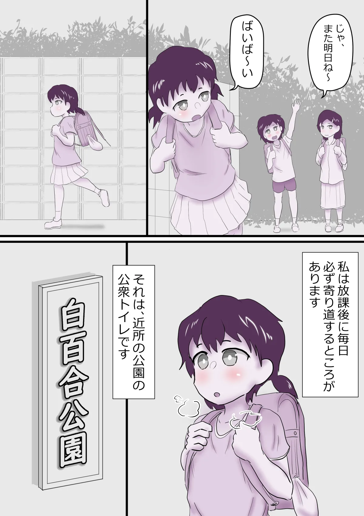 盗撮されていると知りながら・・・ Page.3