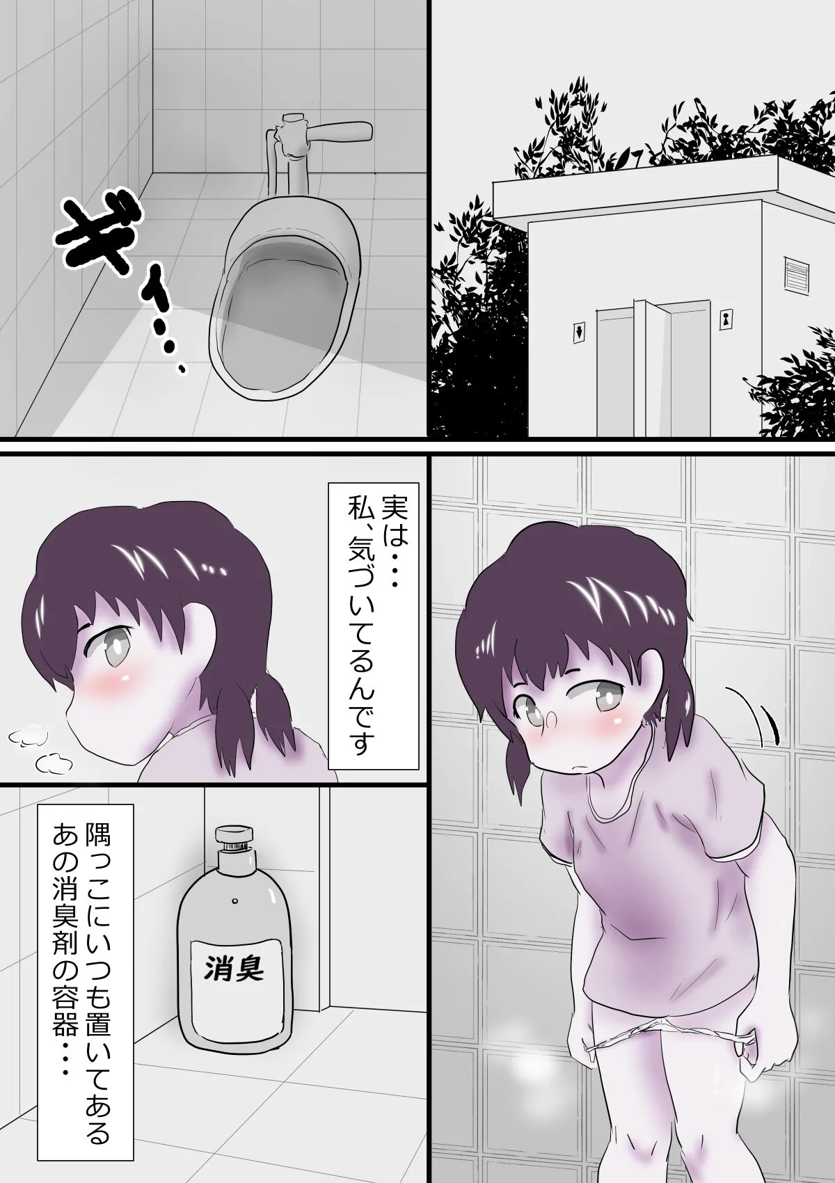 盗撮されていると知りながら・・・ Page.4