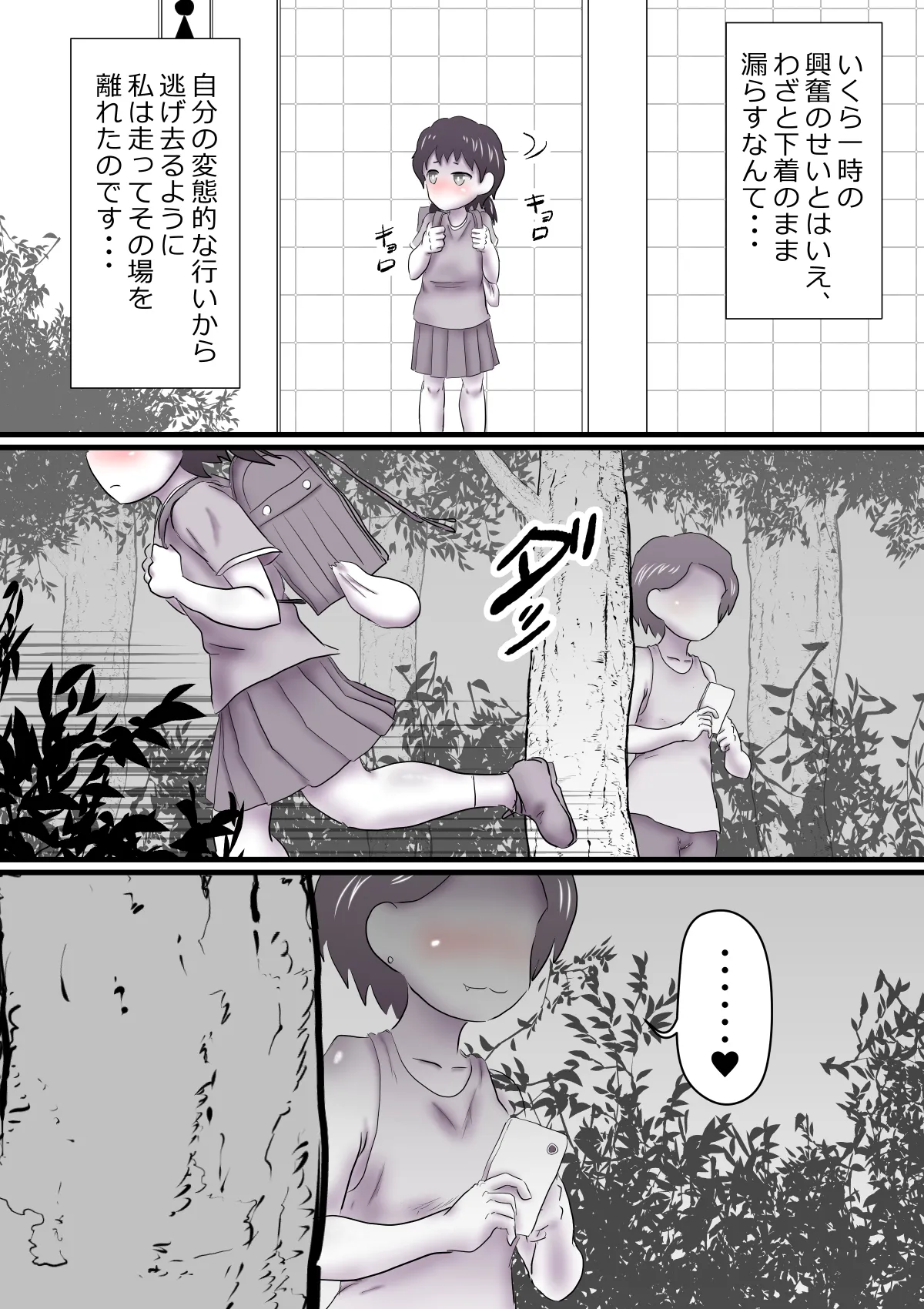 盗撮されていると知りながら・・・2 Page.13