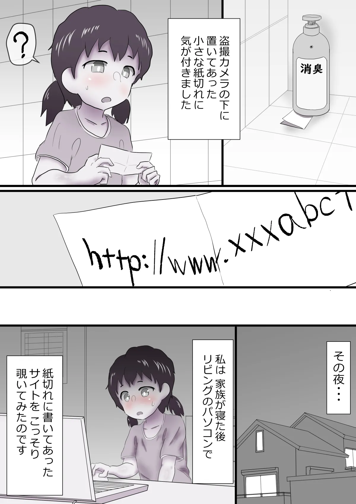 盗撮されていると知りながら・・・2 Page.2