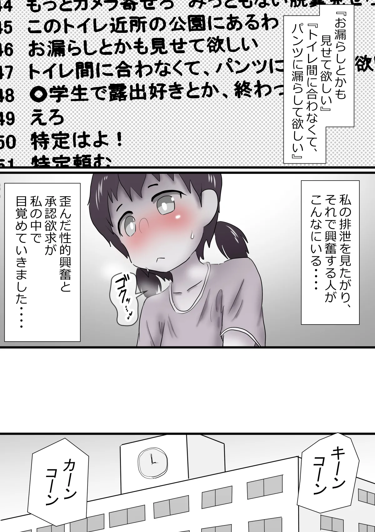 盗撮されていると知りながら・・・2 Page.5