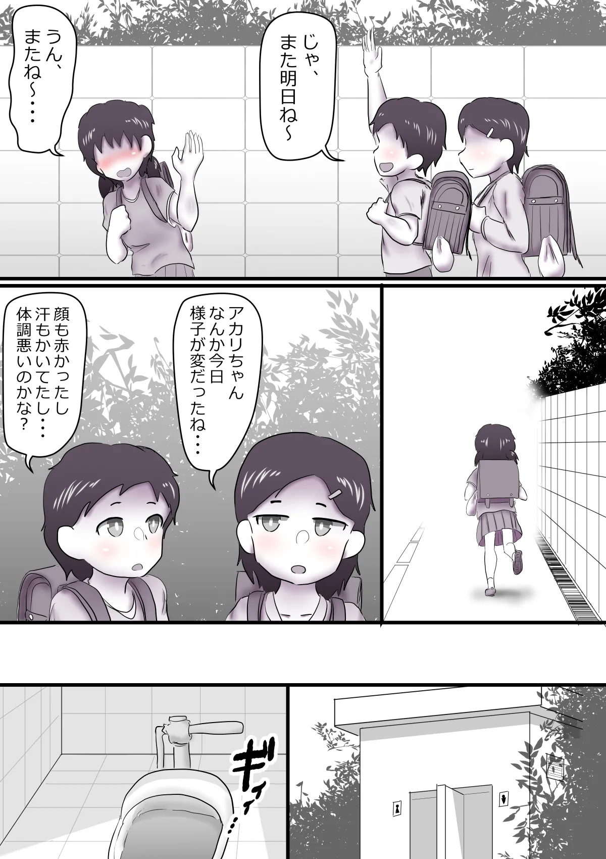 盗撮されていると知りながら・・・2 Page.6
