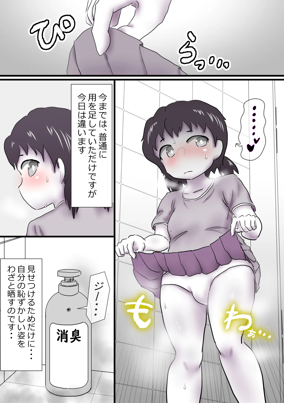 盗撮されていると知りながら・・・2 Page.7