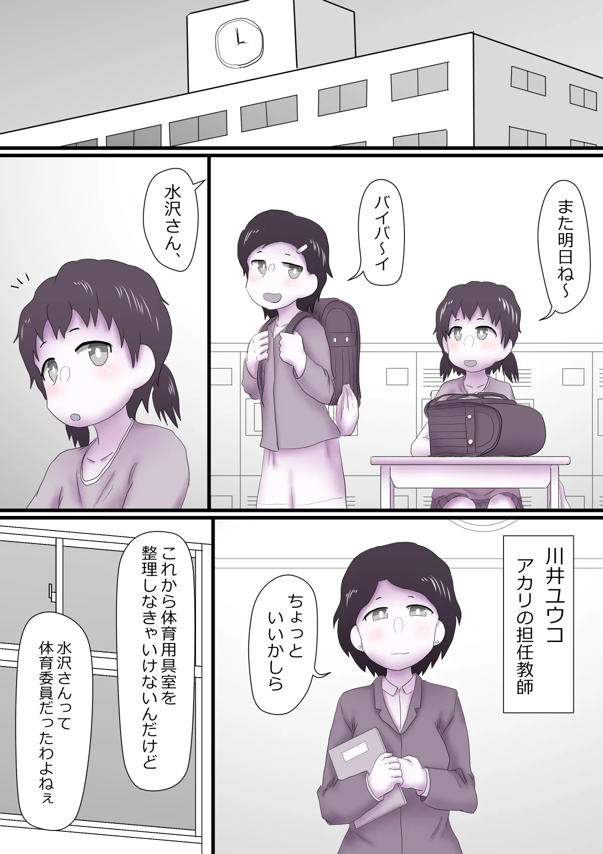先生の前で我慢できずに・・・