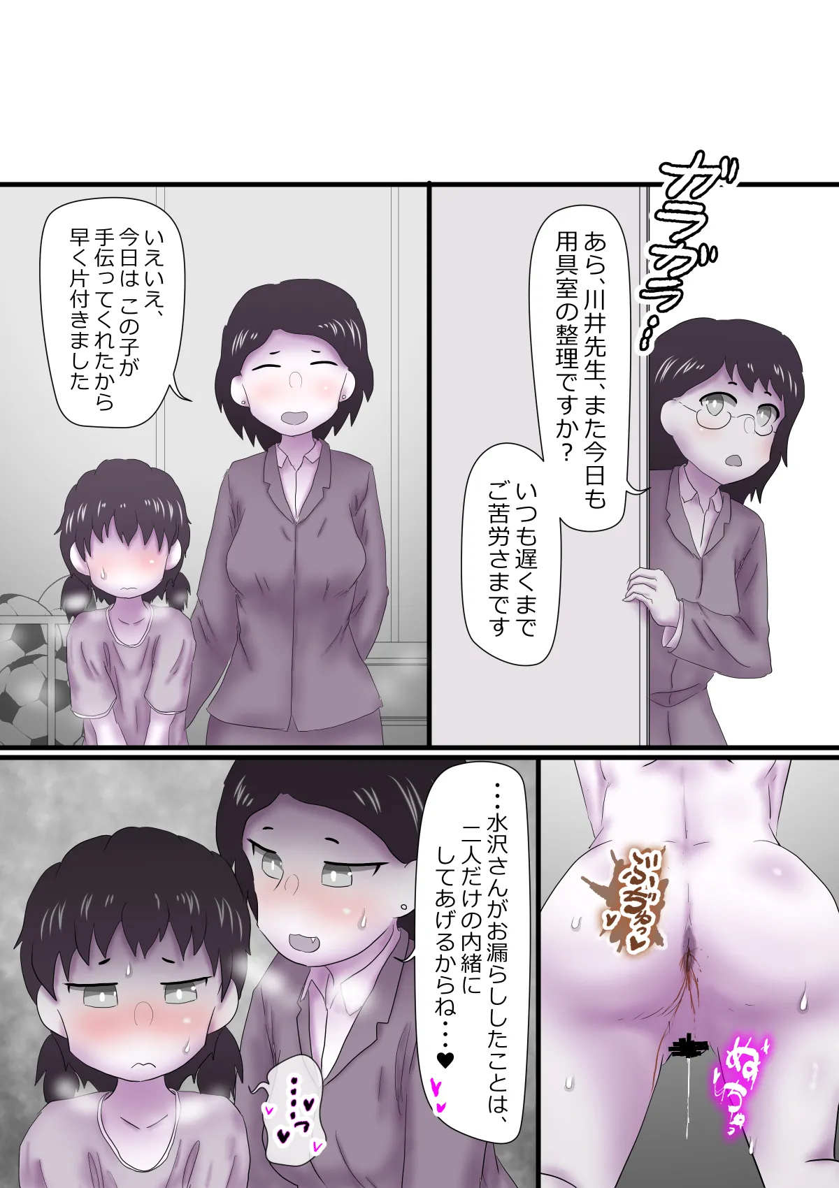 先生の前で我慢できずに・・・ Page.18