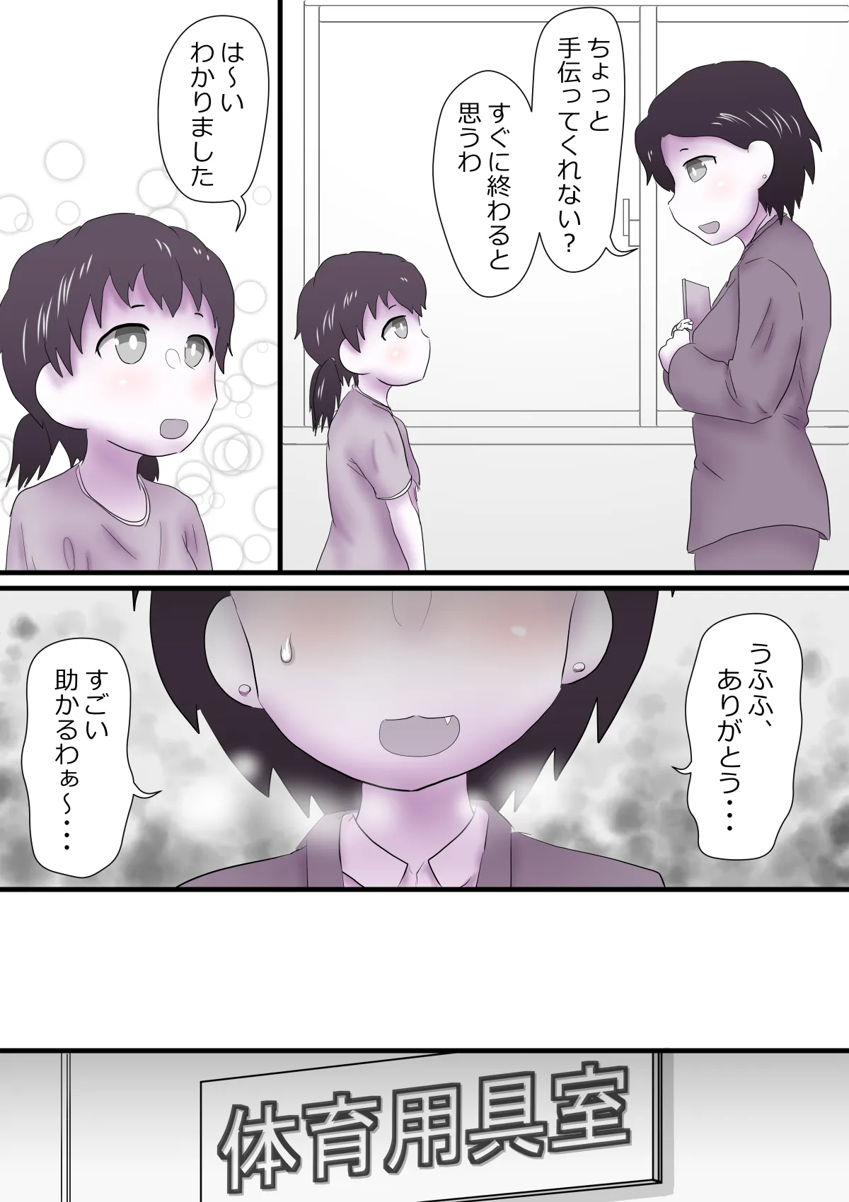 先生の前で我慢できずに・・・ Page.2