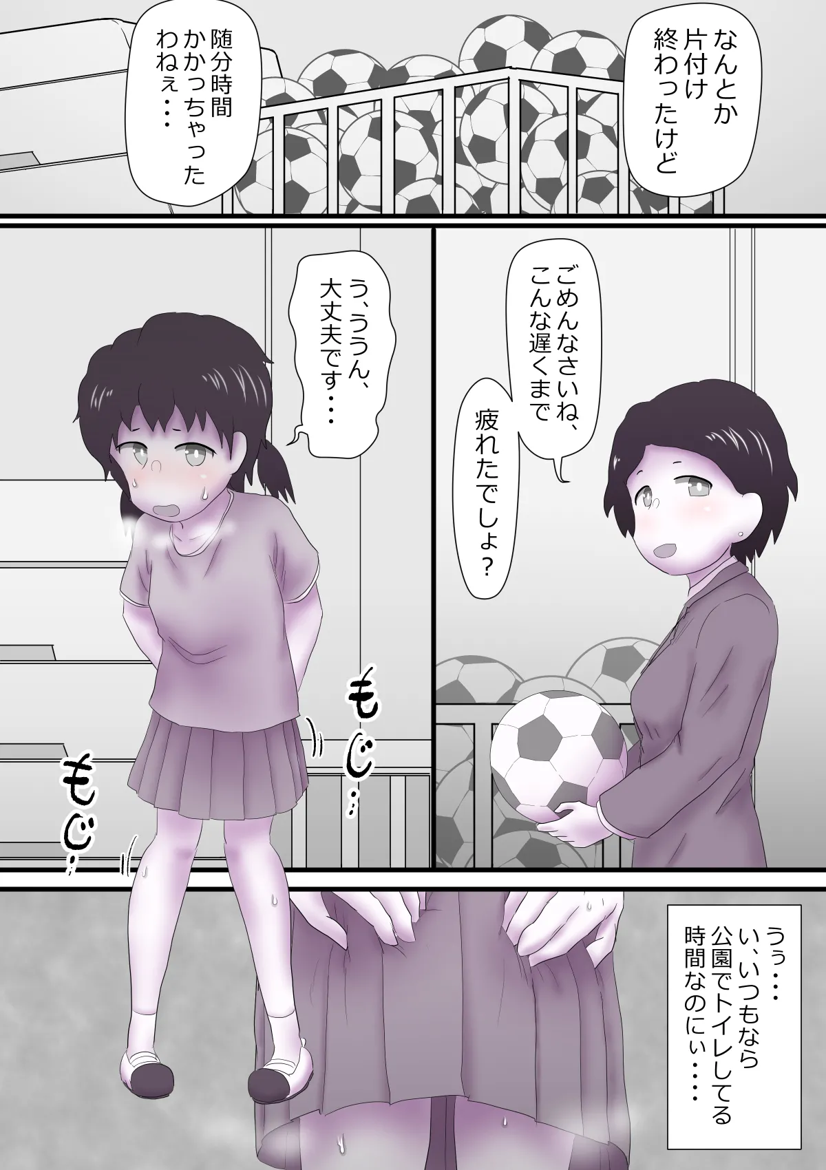 先生の前で我慢できずに・・・ Page.3