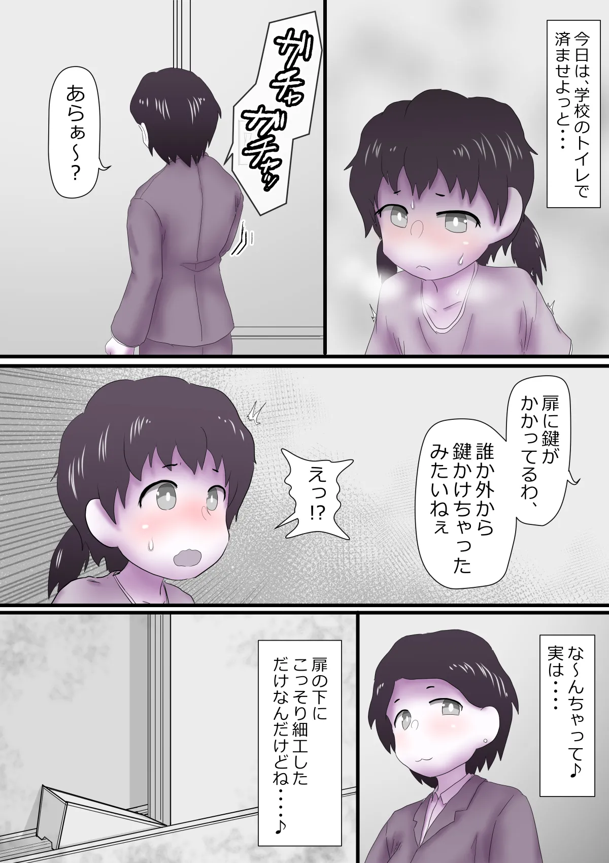 先生の前で我慢できずに・・・ Page.4