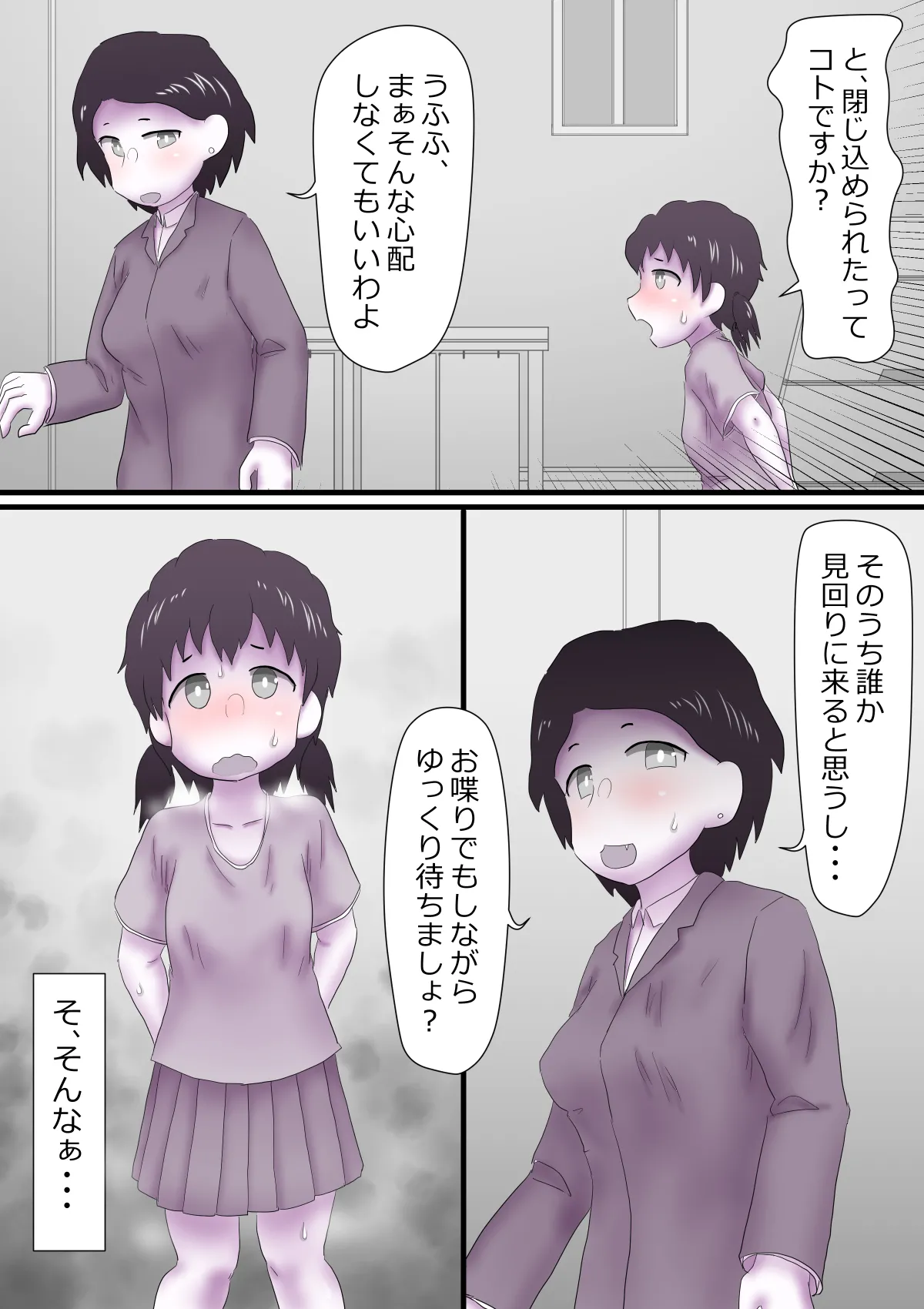 先生の前で我慢できずに・・・ Page.5