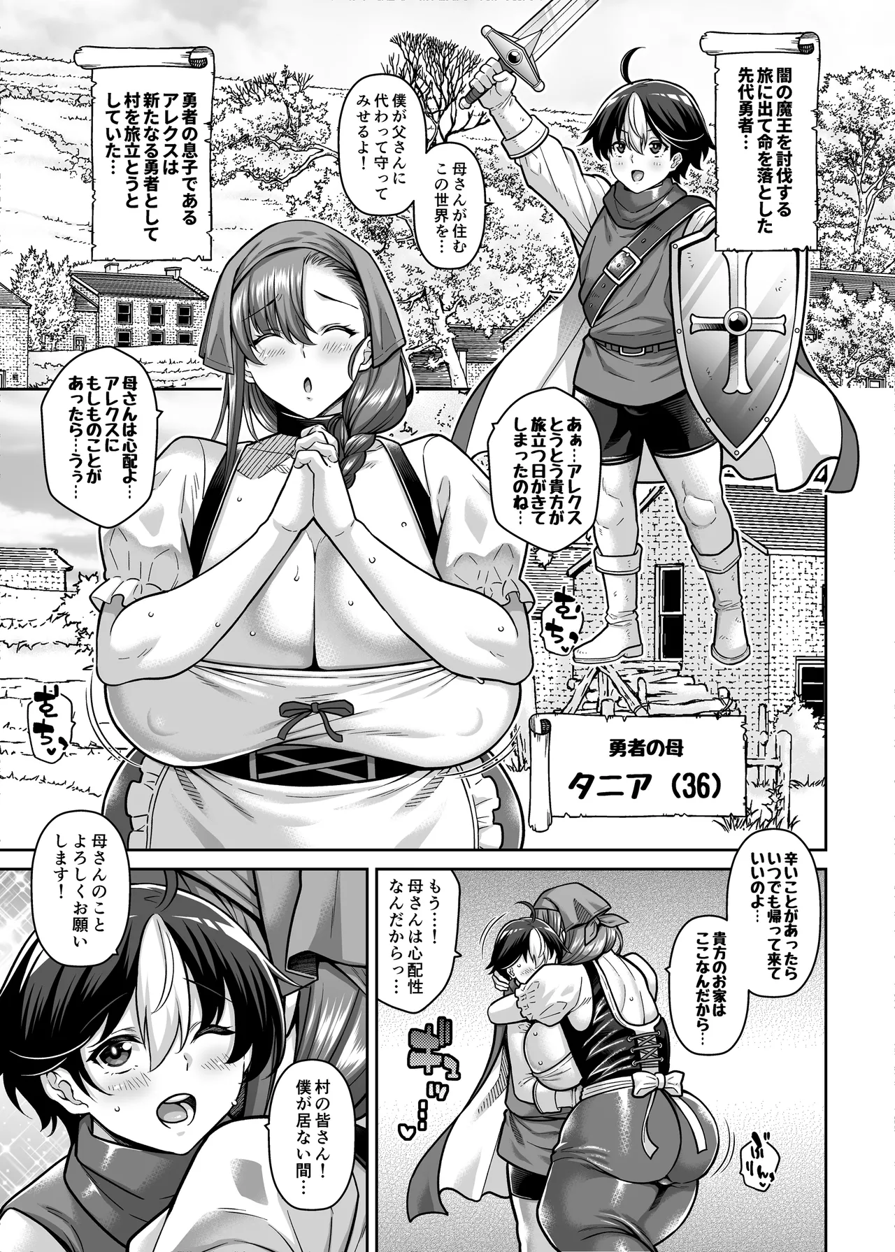 勇者のママはハメられてしまった! Page.2