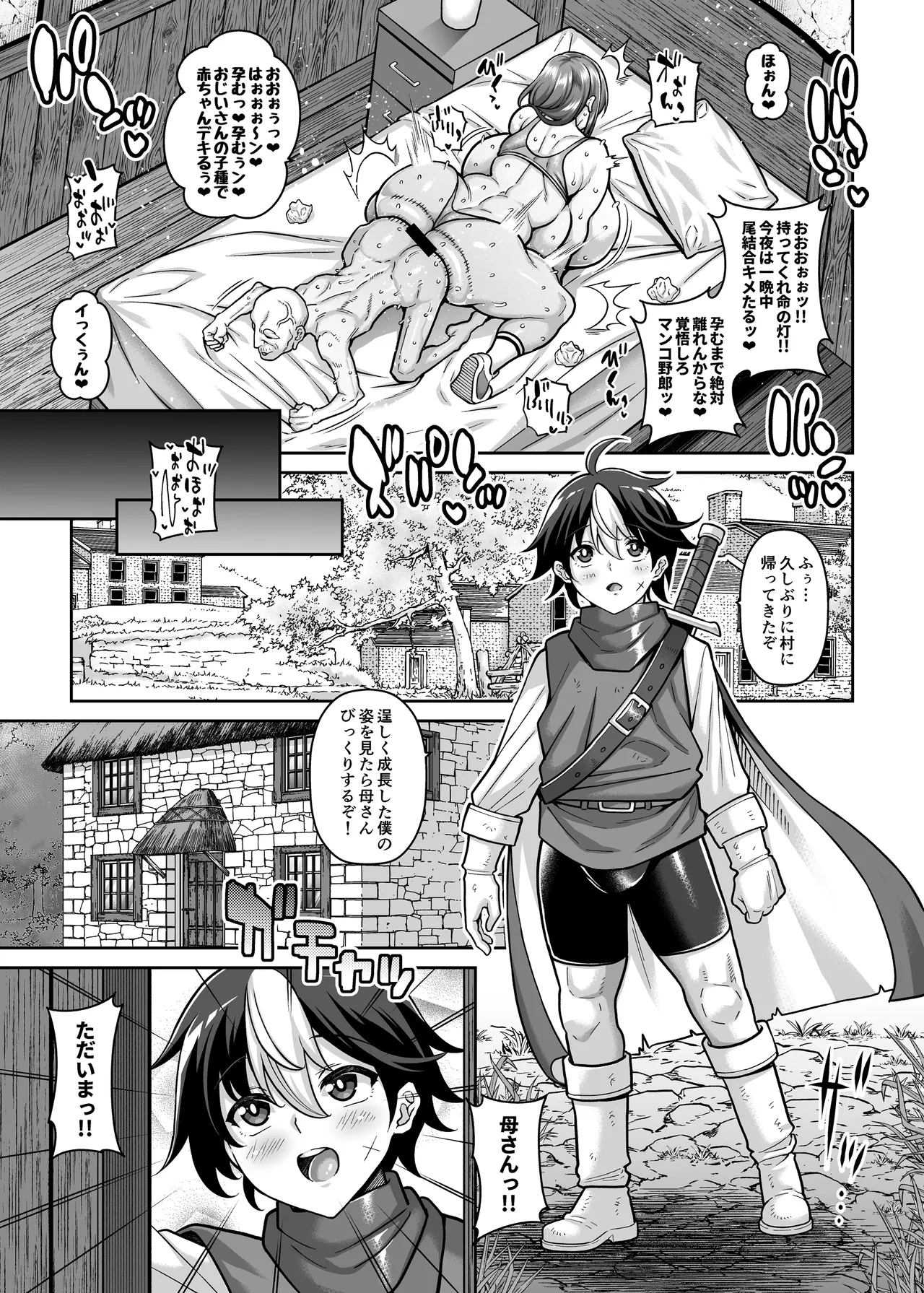 勇者のママはハメられてしまった! Page.28