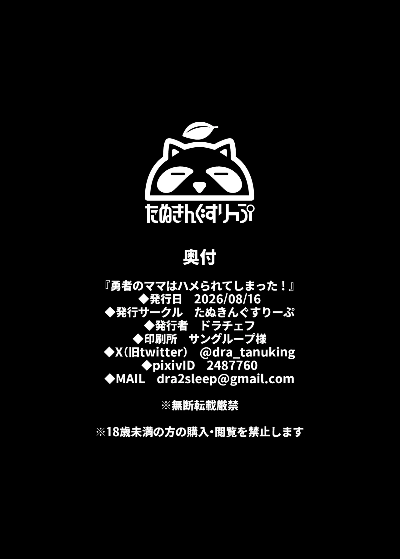勇者のママはハメられてしまった! Page.33