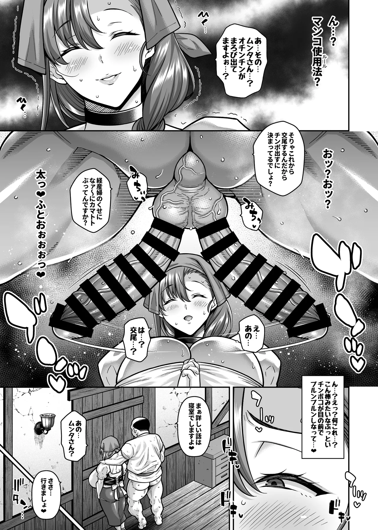勇者のママはハメられてしまった! Page.6