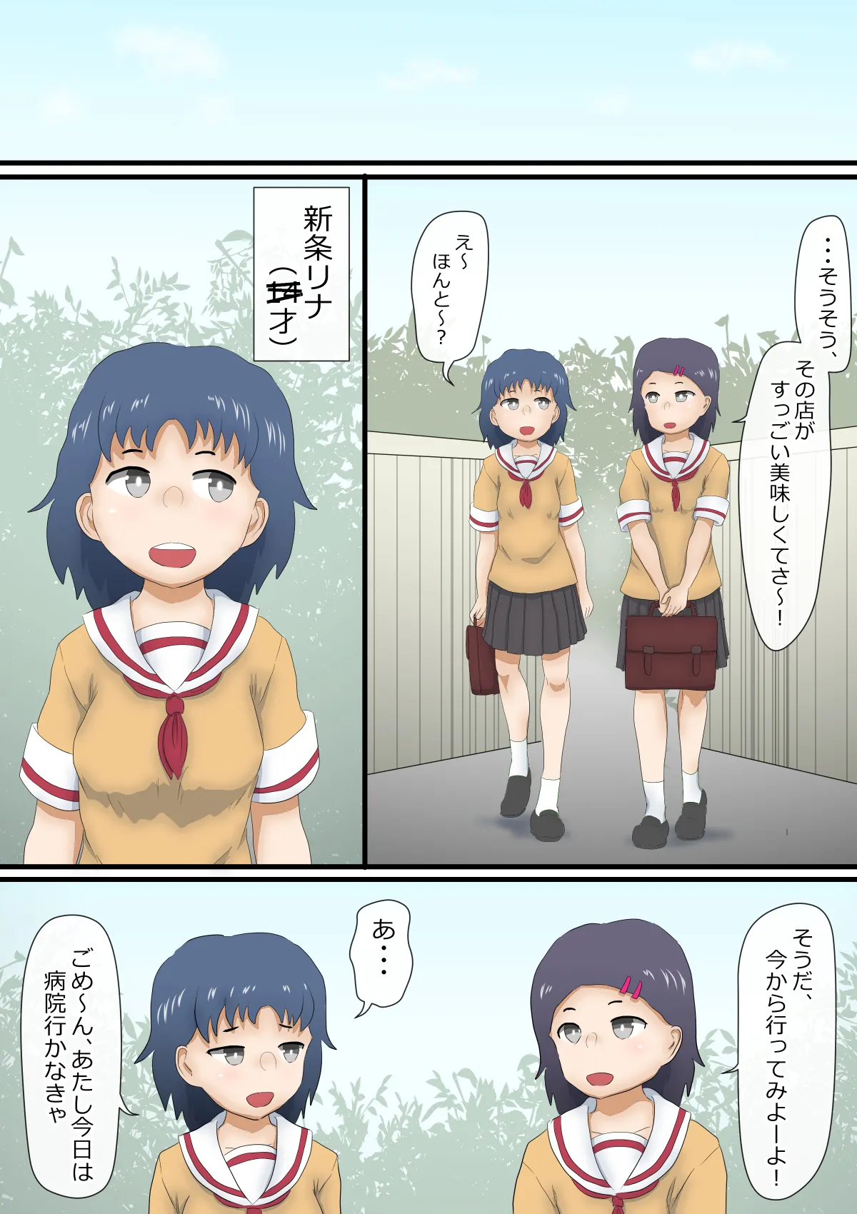 お漏らし体質のオムツ娘 『新条リナ』