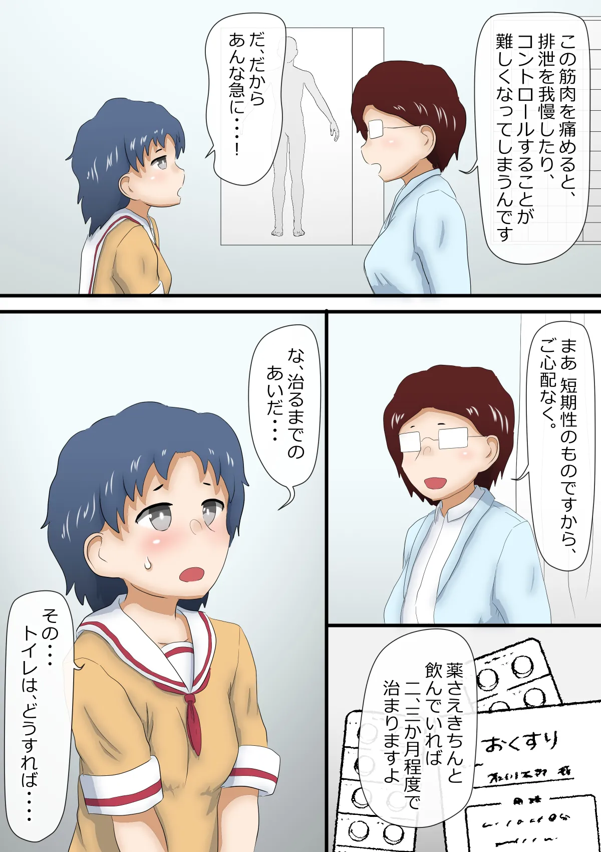 お漏らし体質のオムツ娘 『新条リナ』 Page.10