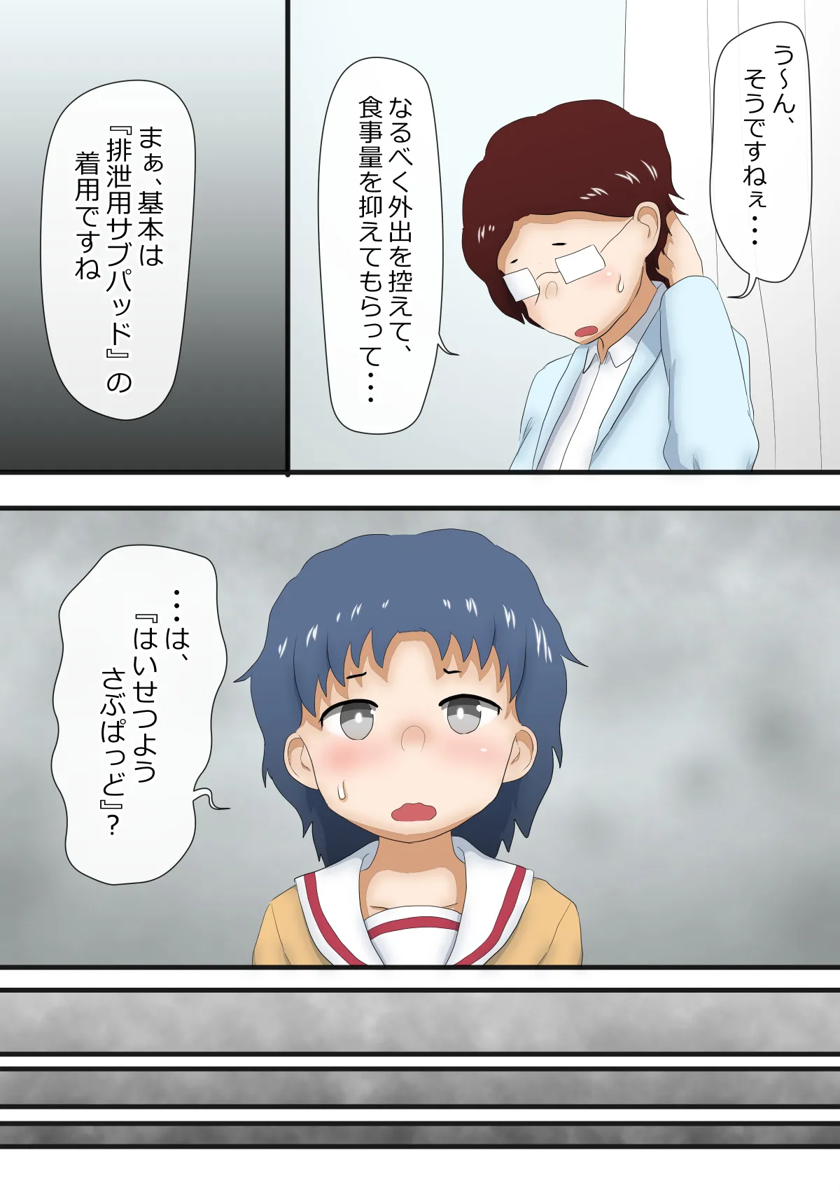 お漏らし体質のオムツ娘 『新条リナ』 Page.11