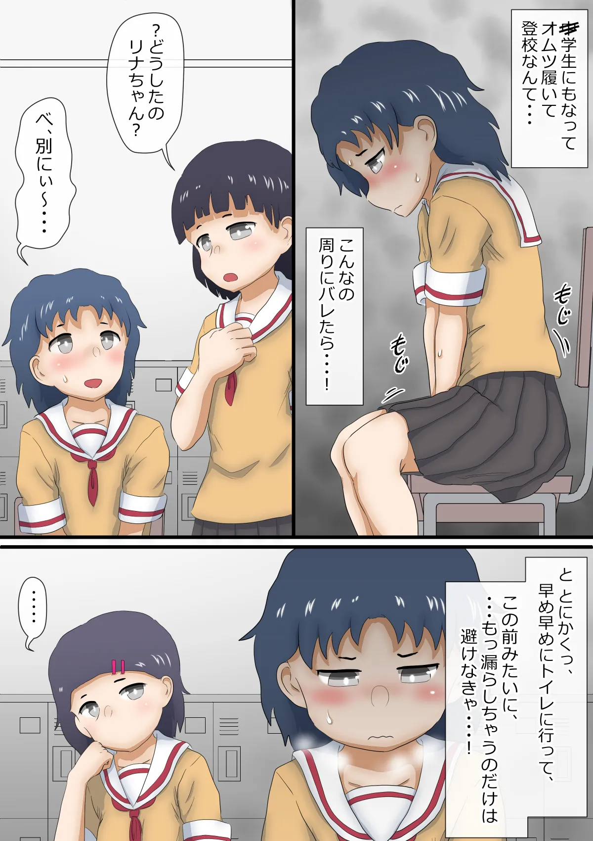 お漏らし体質のオムツ娘 『新条リナ』 Page.13