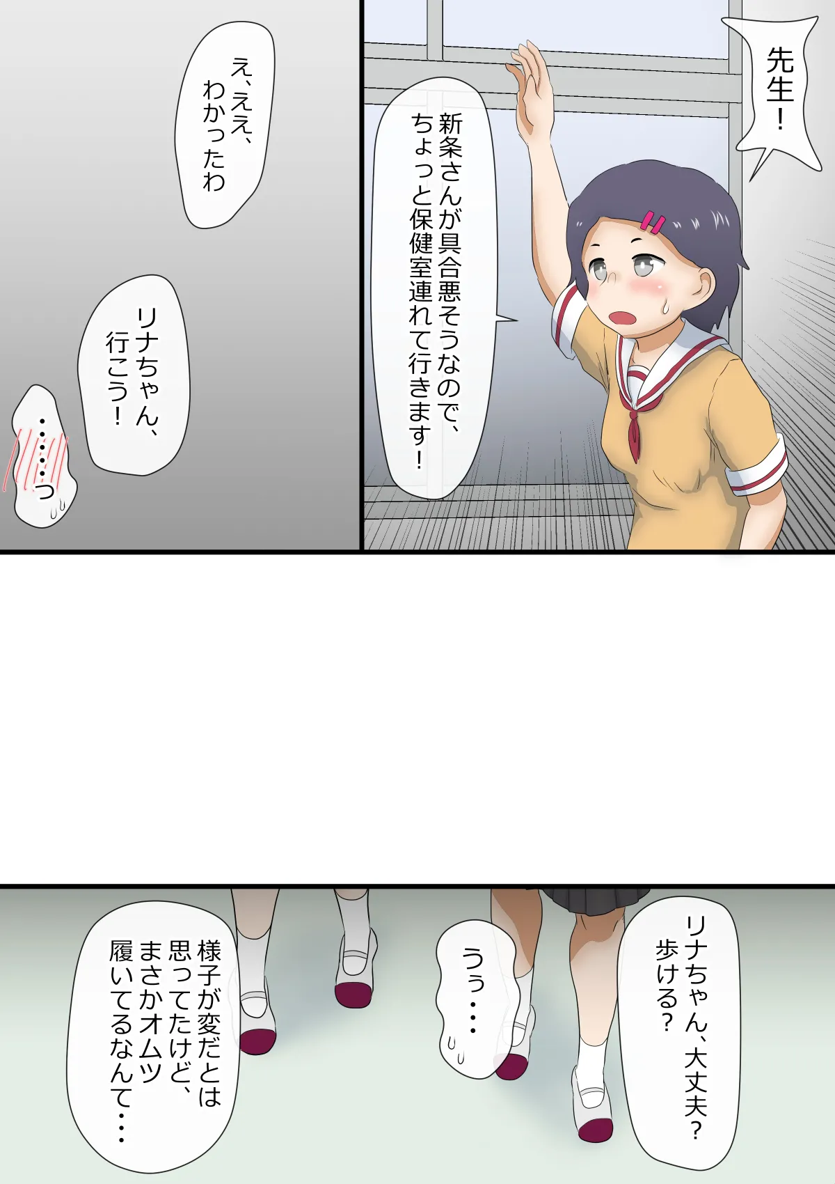 お漏らし体質のオムツ娘 『新条リナ』 Page.19
