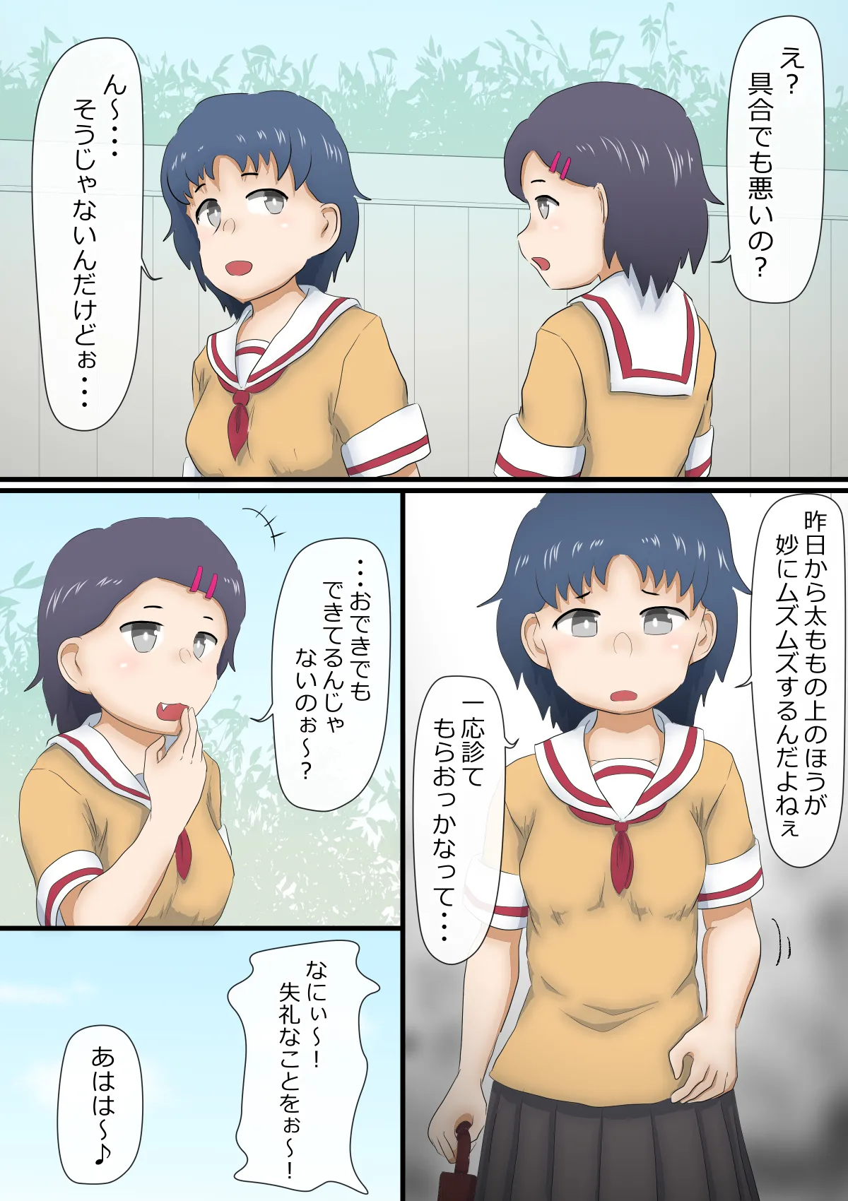 お漏らし体質のオムツ娘 『新条リナ』 Page.2