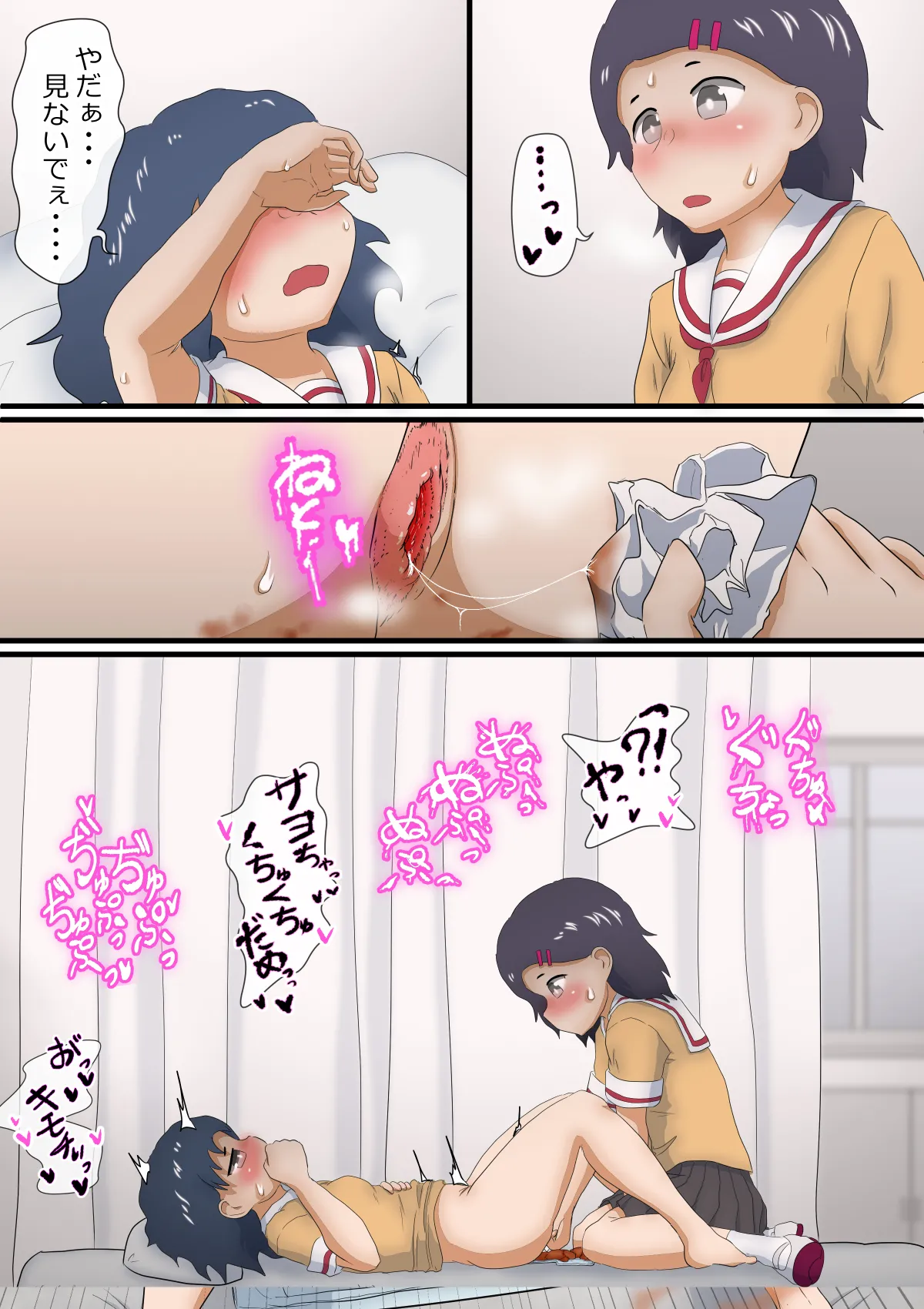 お漏らし体質のオムツ娘 『新条リナ』 Page.28