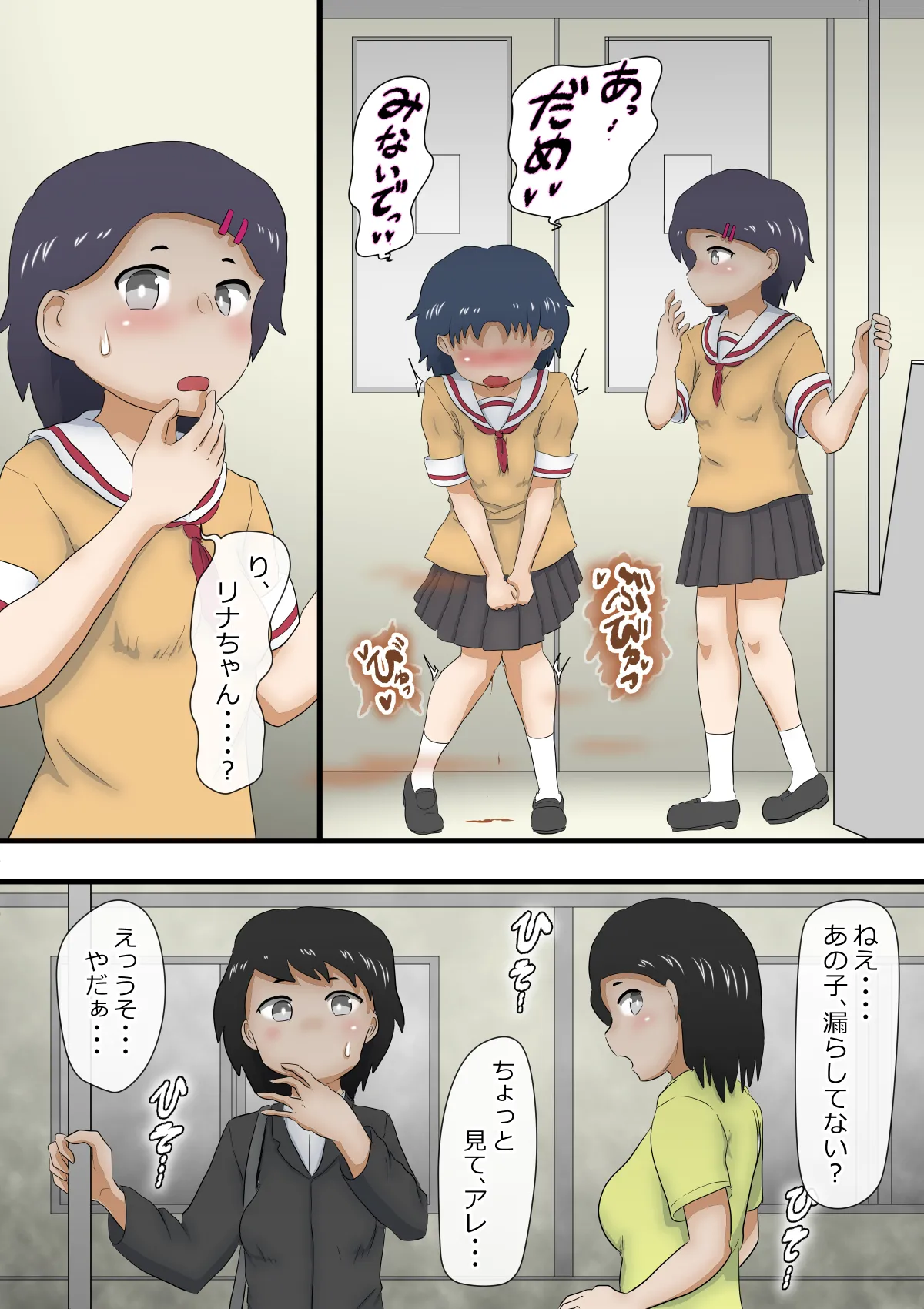 お漏らし体質のオムツ娘 『新条リナ』 Page.7