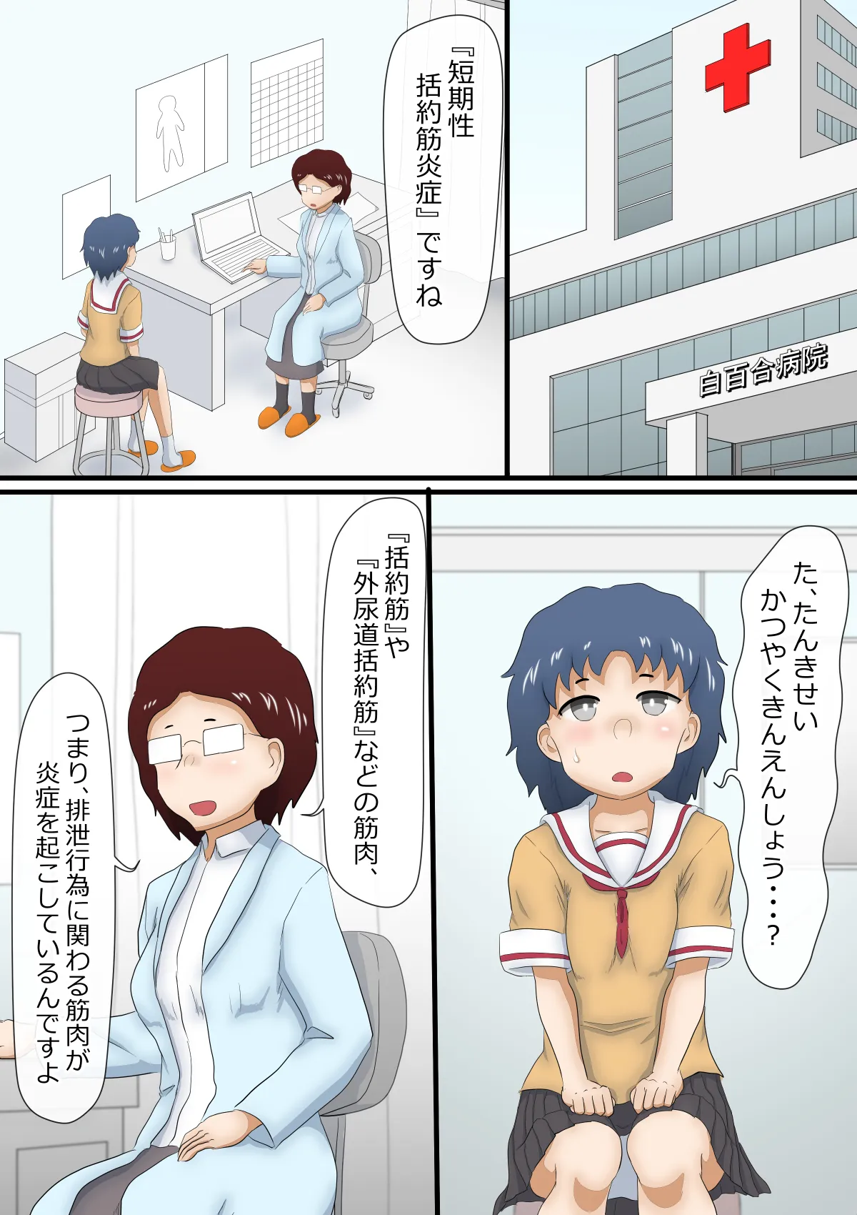 お漏らし体質のオムツ娘 『新条リナ』 Page.9