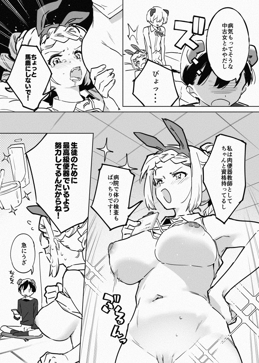 兎入先生の肉便器授業 Page.21