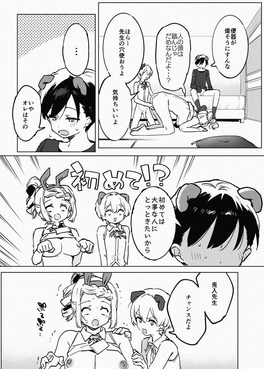 兎入先生の肉便器授業 Page.22