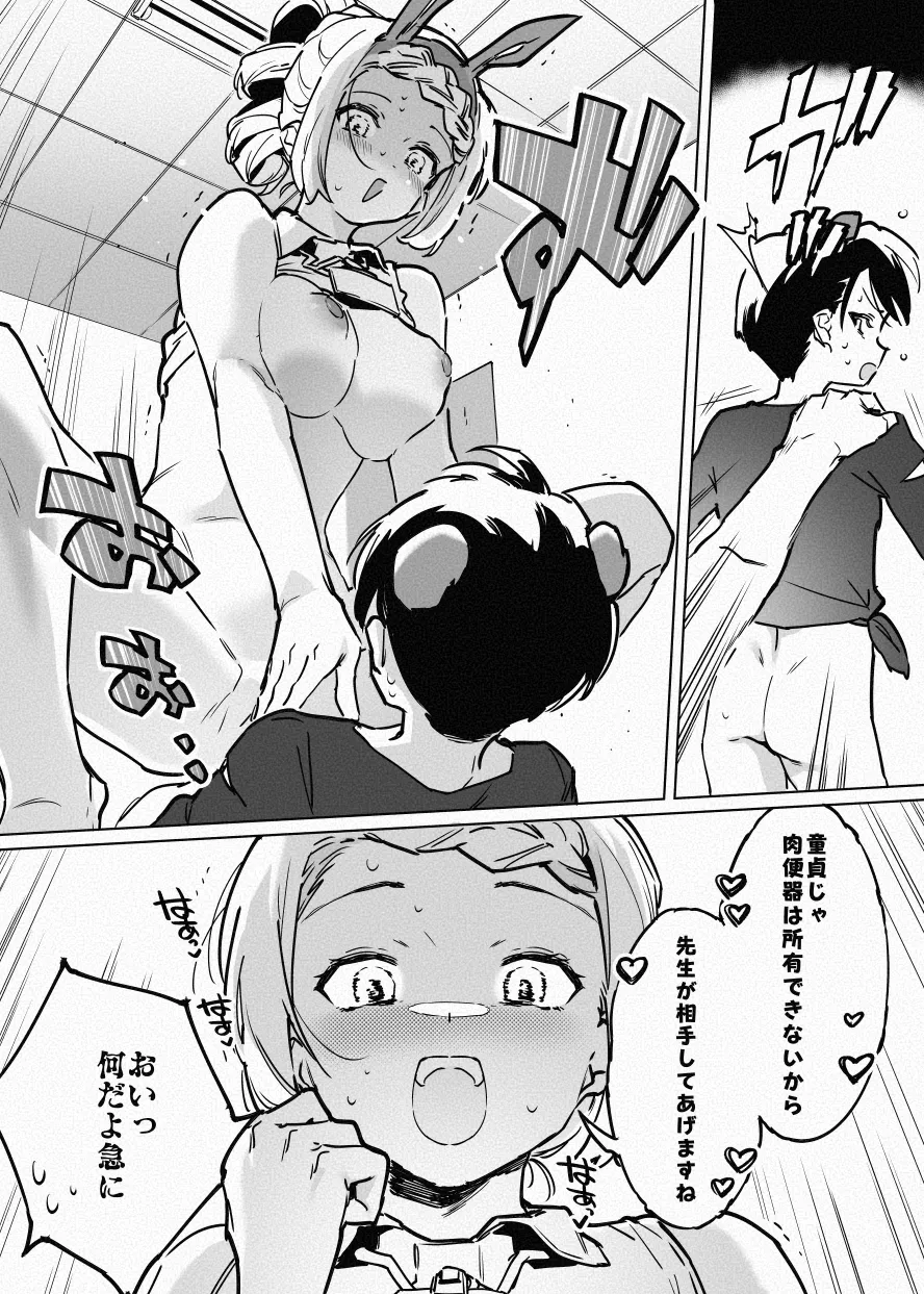 兎入先生の肉便器授業 Page.23