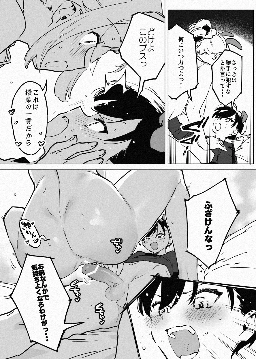 兎入先生の肉便器授業 Page.24