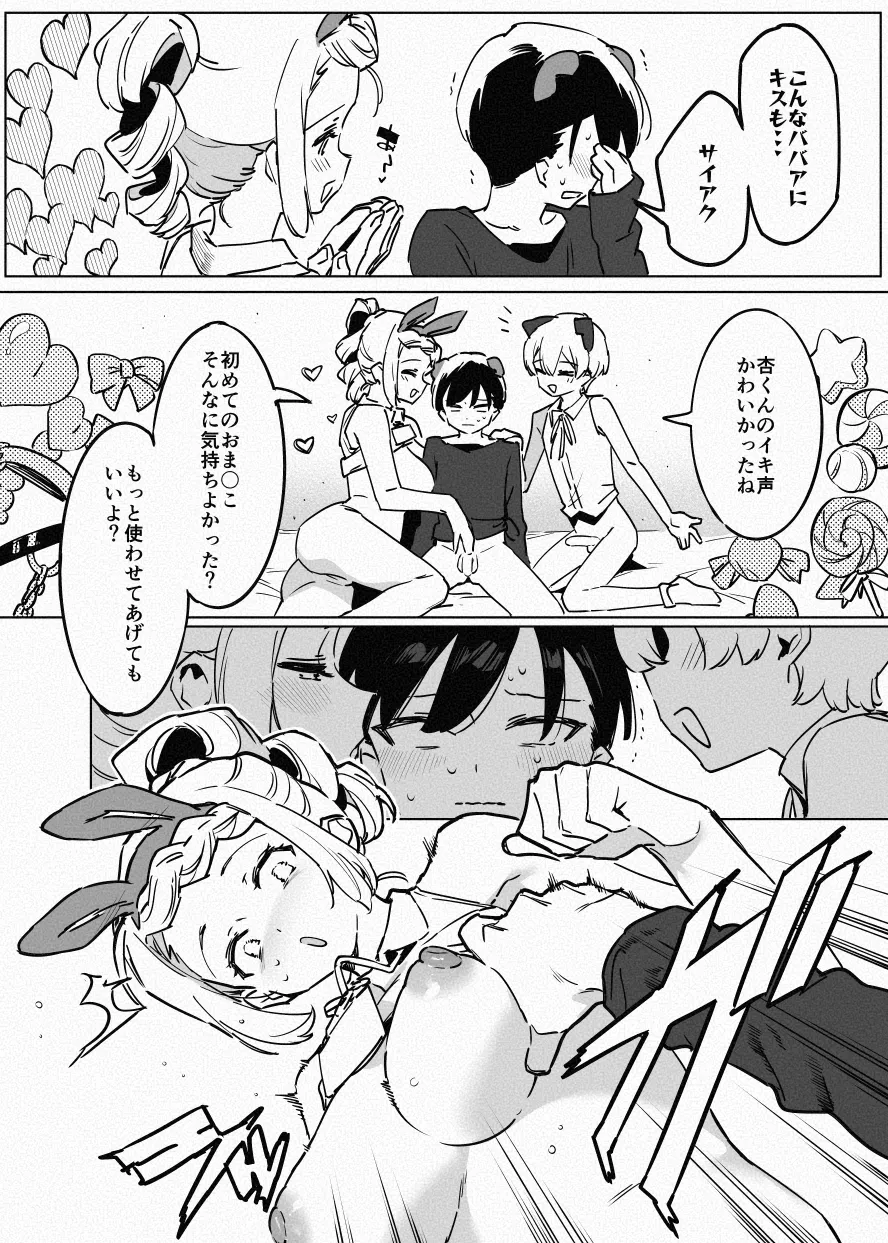 兎入先生の肉便器授業 Page.26