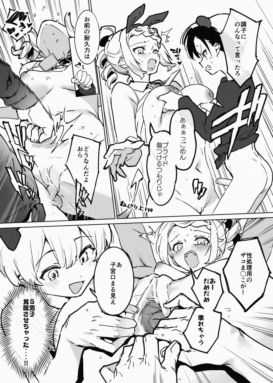 兎入先生の肉便器授業 Page.27