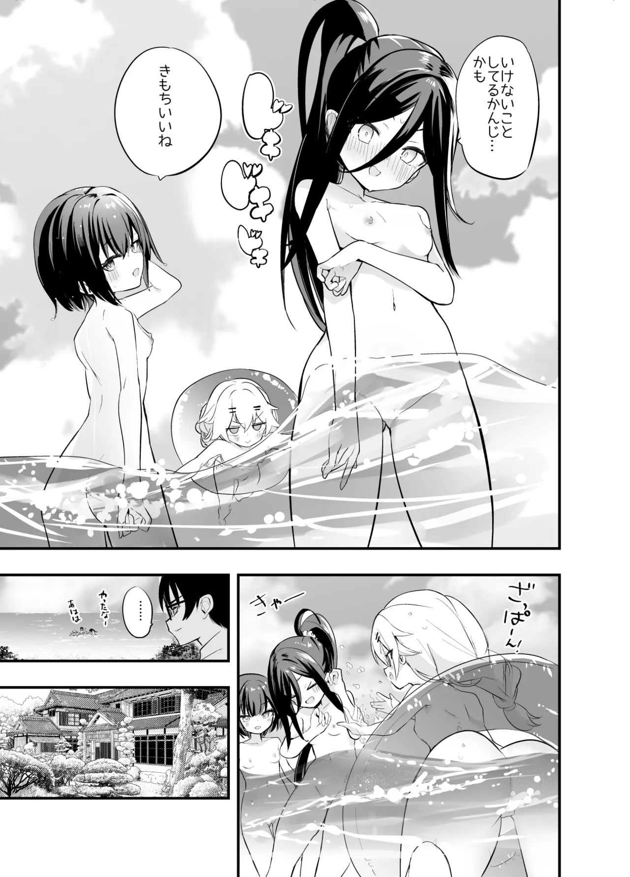 淫祭 艶 Page.10