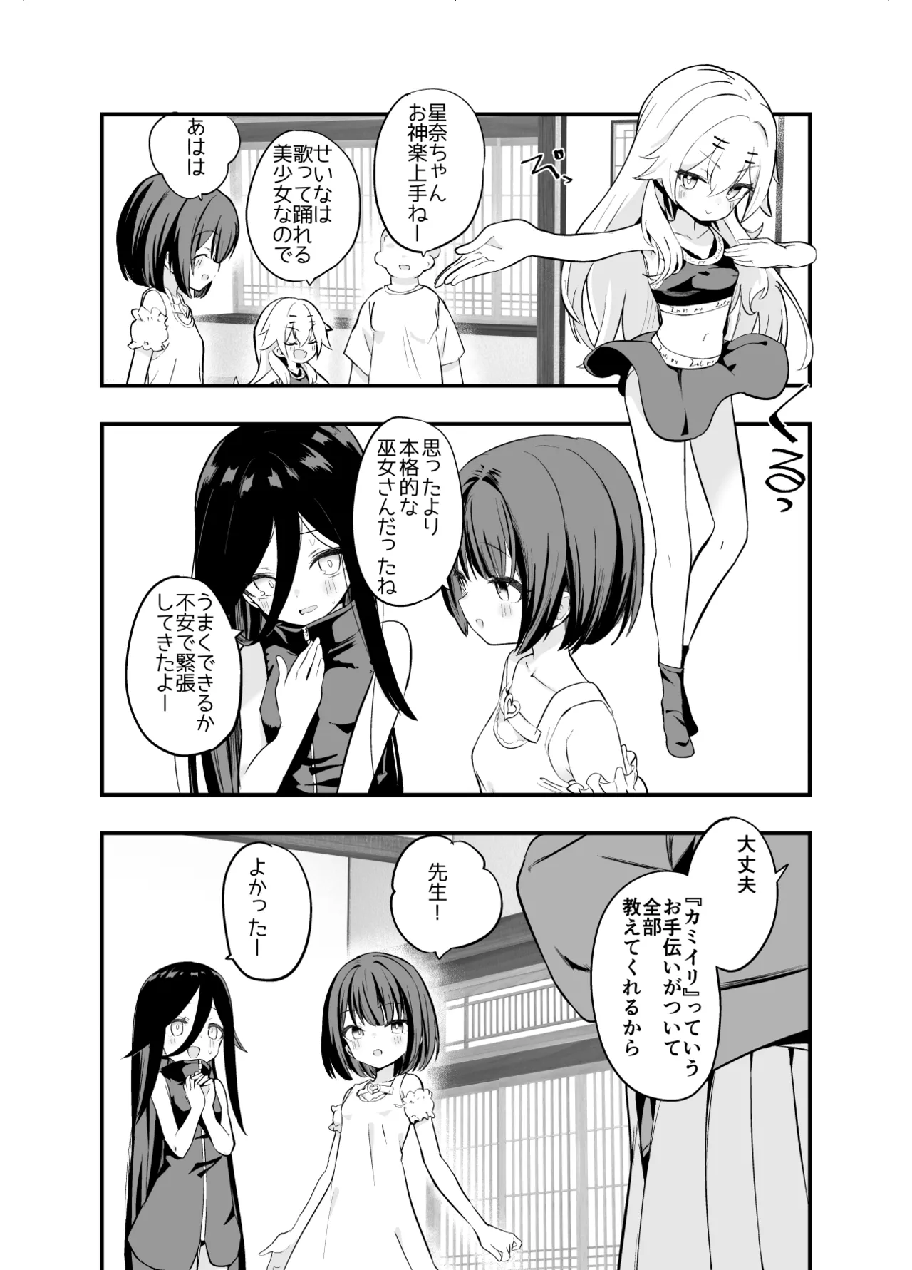 淫祭 艶 Page.11